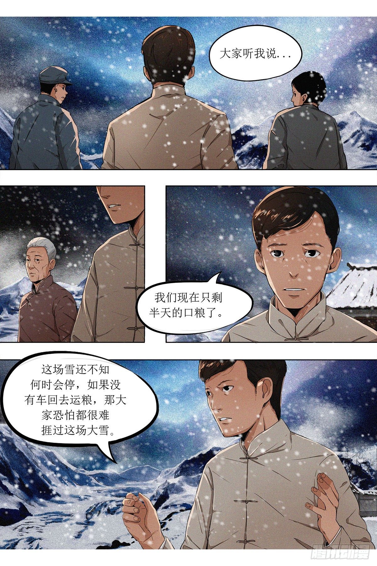 第九章 秦岭大川&middot;下-第21话