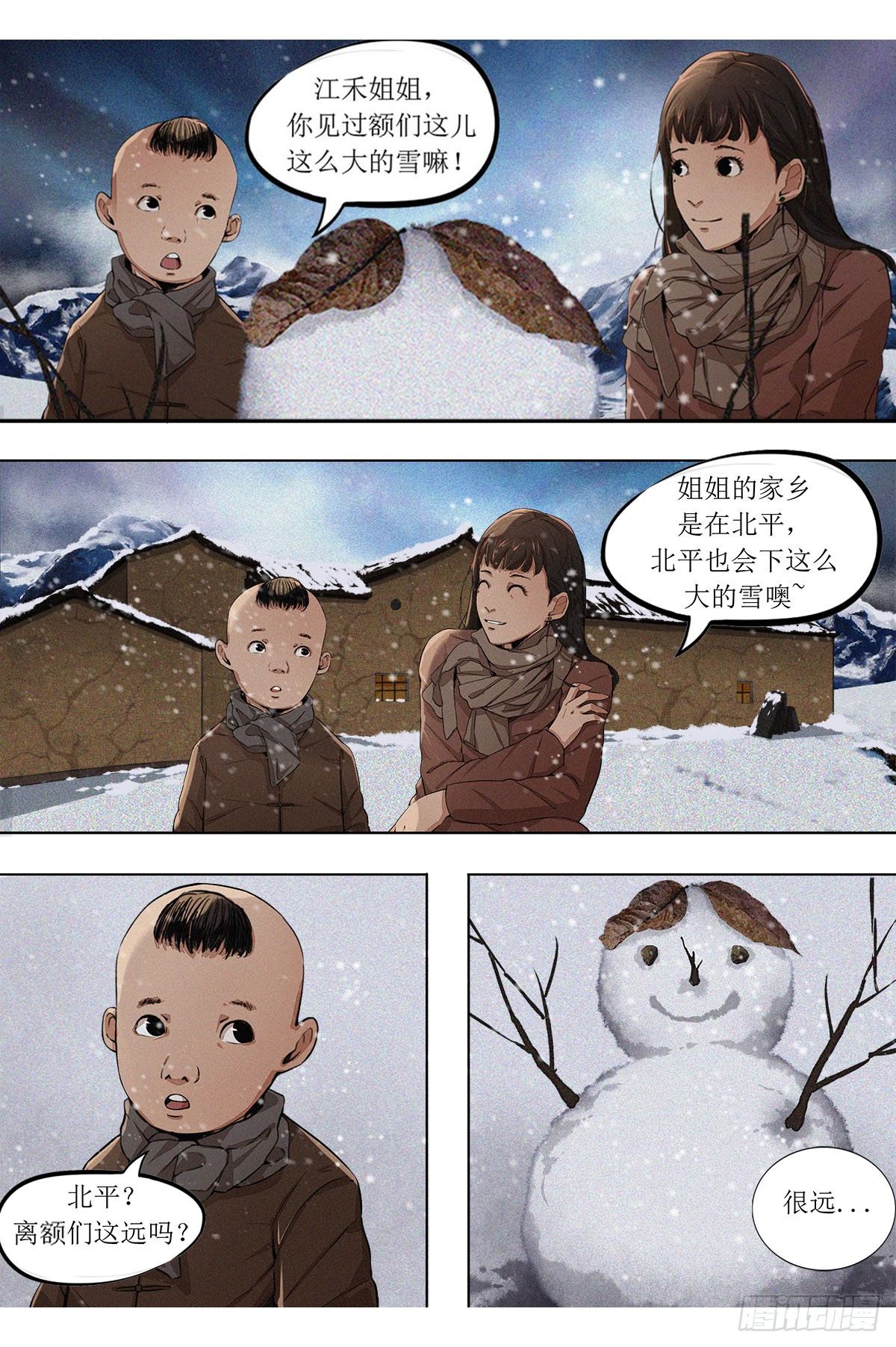 第九章 秦岭大川&middot;下-第21话