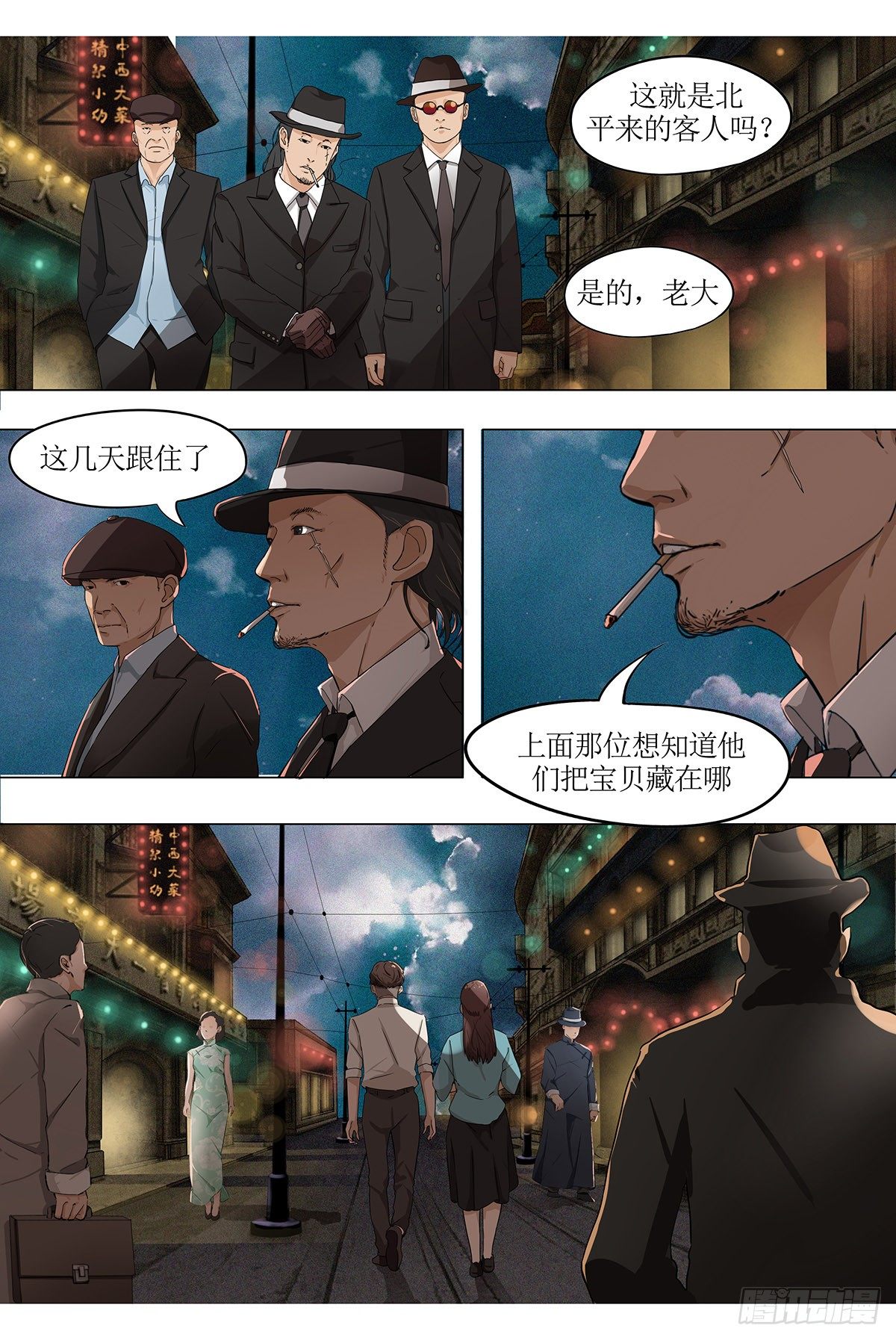 第三章 沪上风波&middot;上-第5话