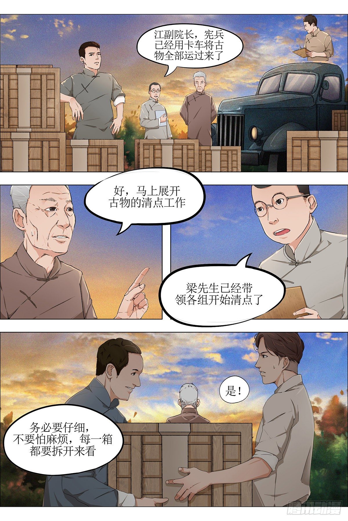 第三章 沪上风波&middot;上-第5话
