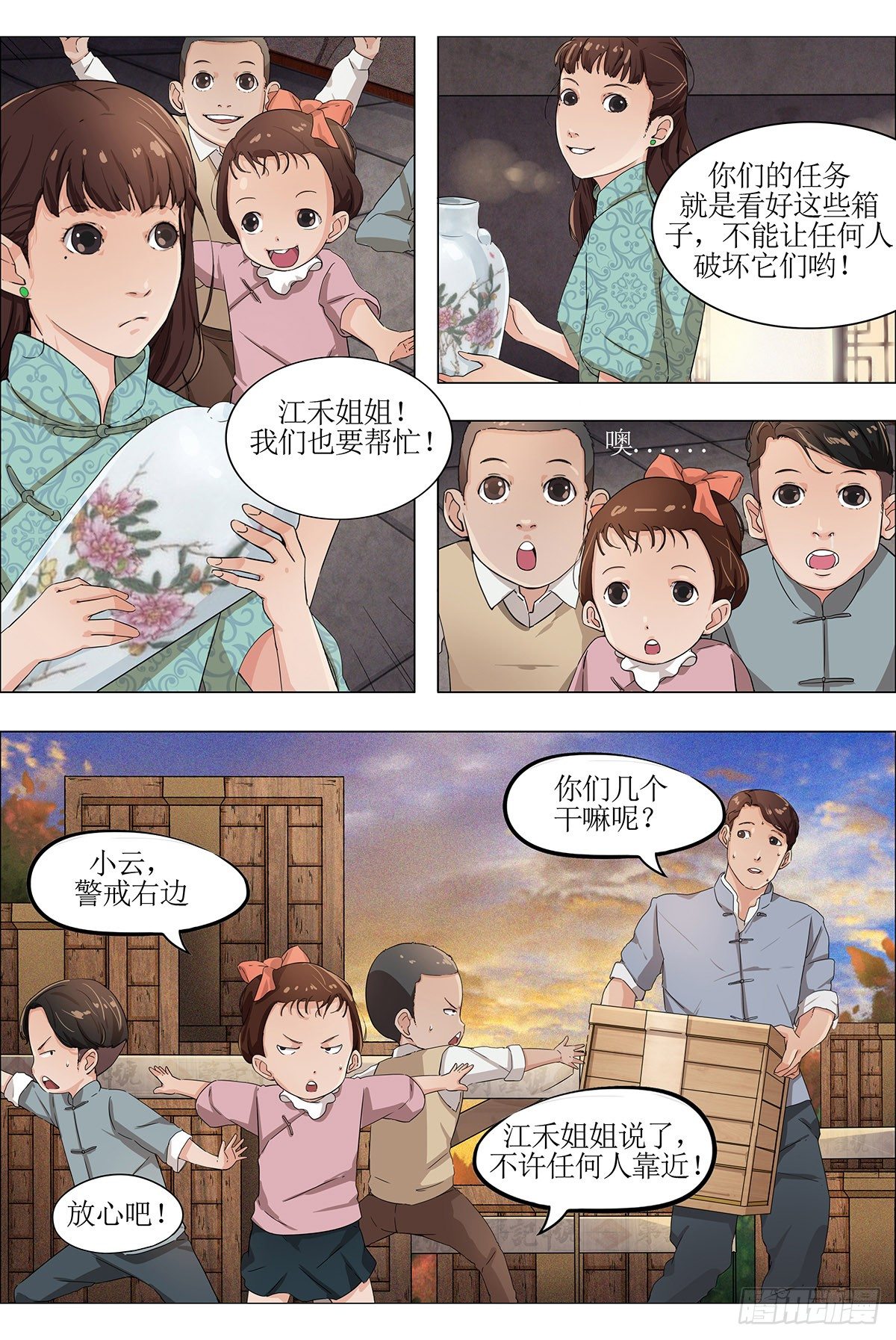 第三章 沪上风波&middot;上-第5话