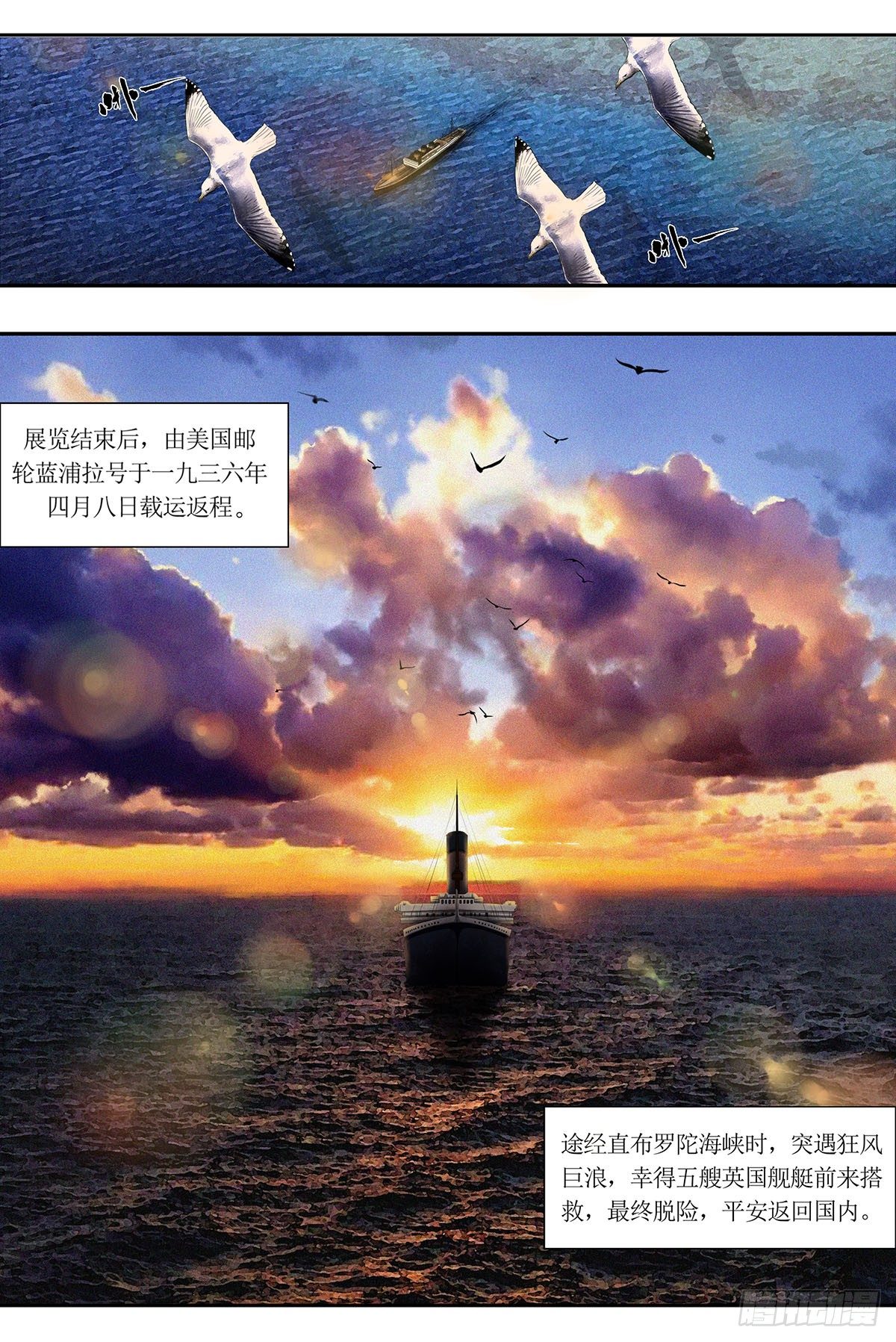 第四章 伦敦之行&middot;下-第9话