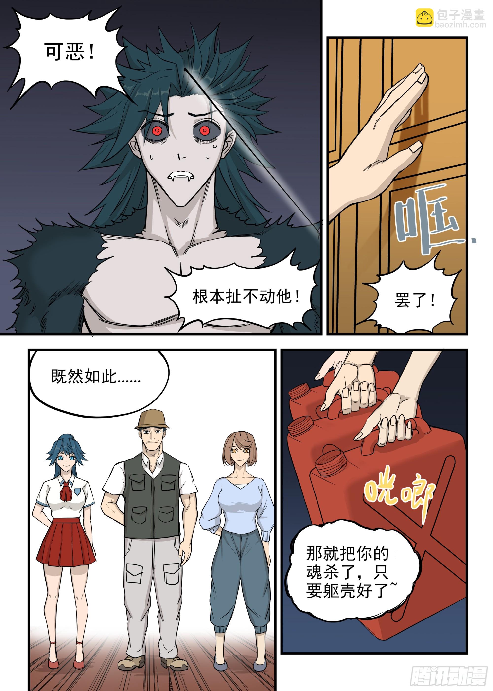 🍸古怪僵人 10.诛心 第16页