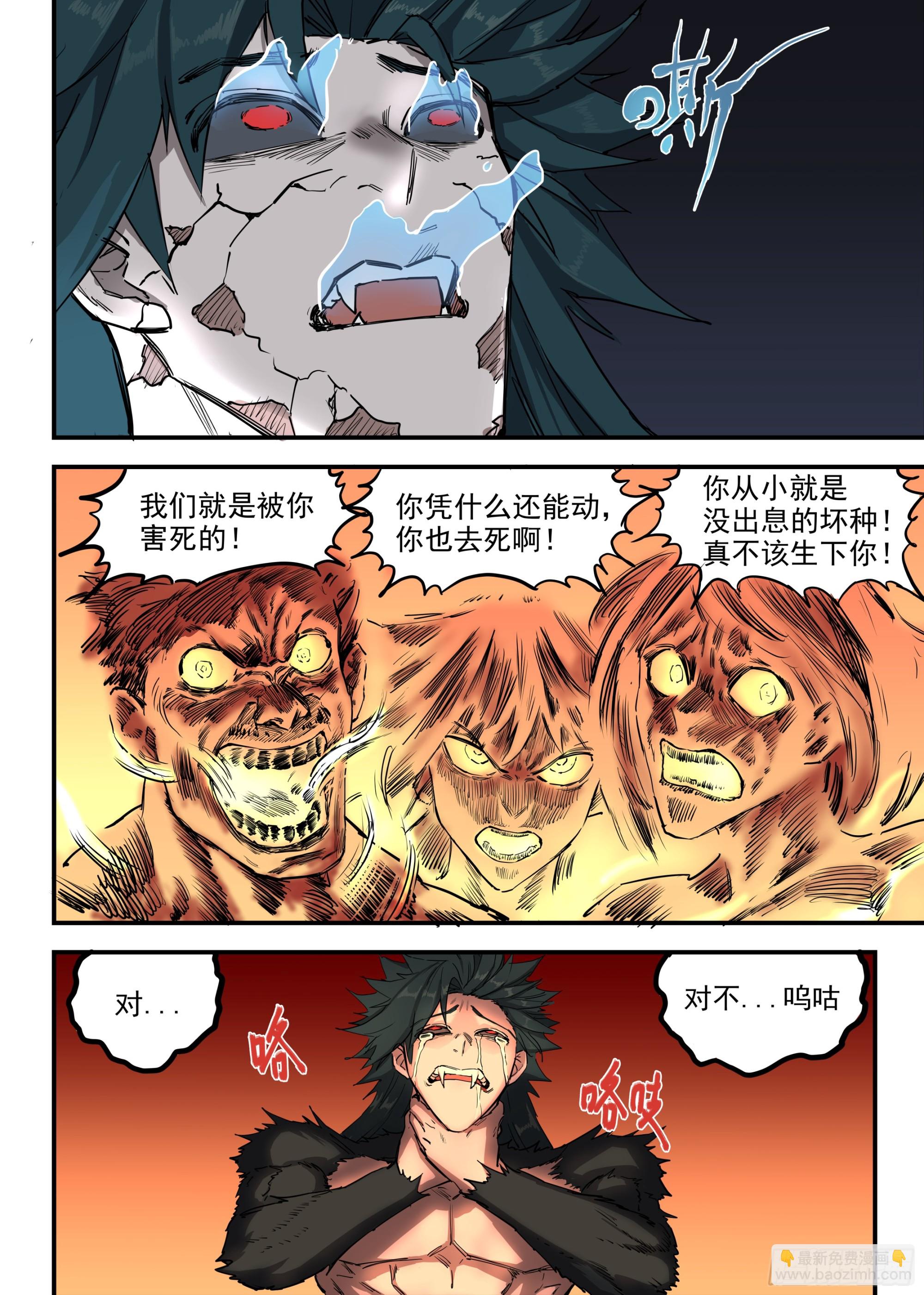 🍸古怪僵人 10.诛心 第19页