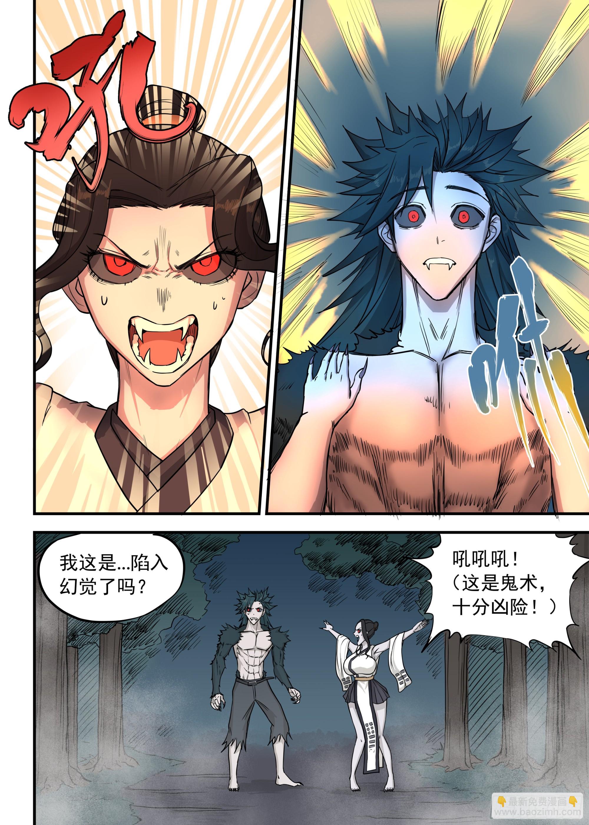 🍸古怪僵人 10.诛心 第21页