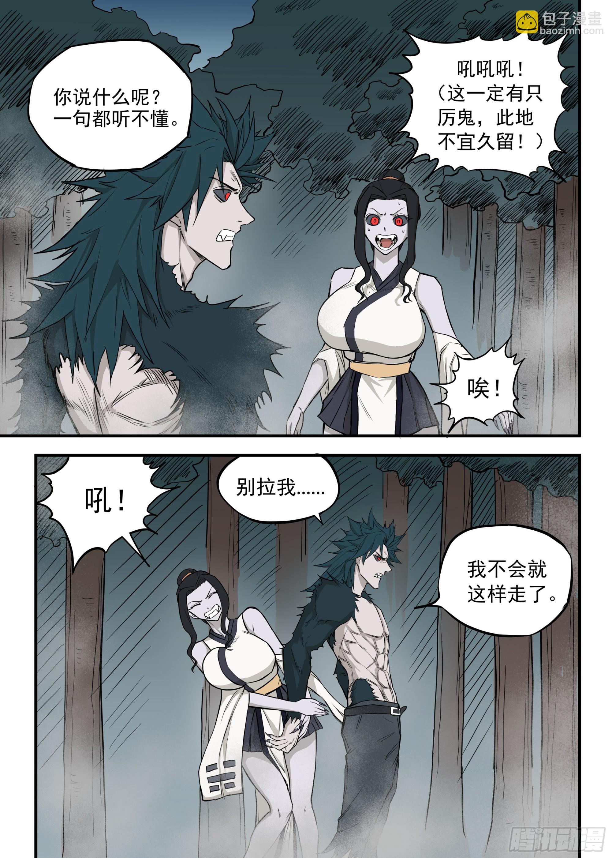 🍸古怪僵人 10.诛心 第22页