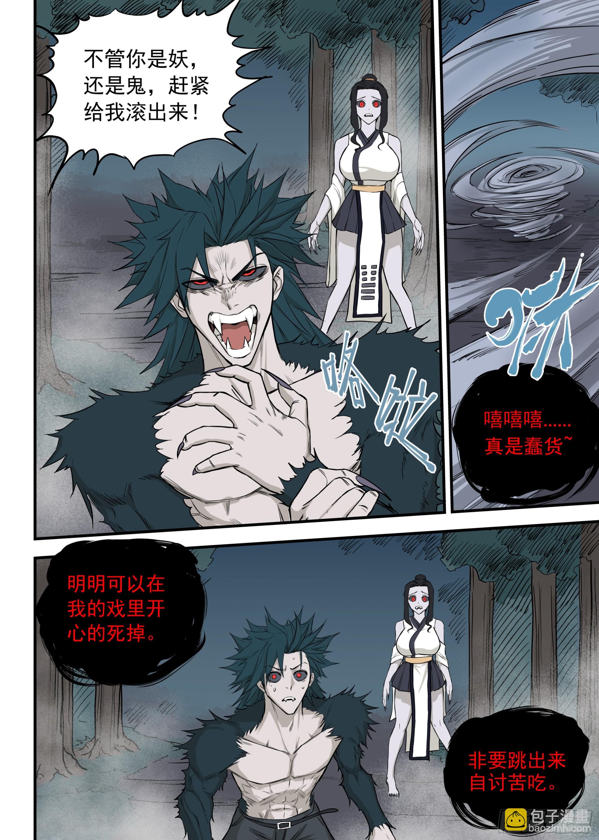 🍸古怪僵人 10.诛心 第23页
