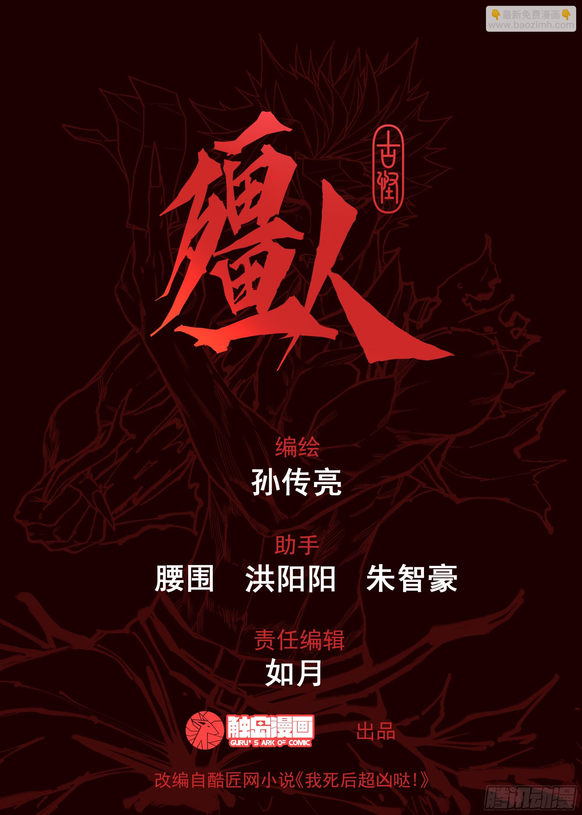 🍸古怪僵人 10.诛心 第26页