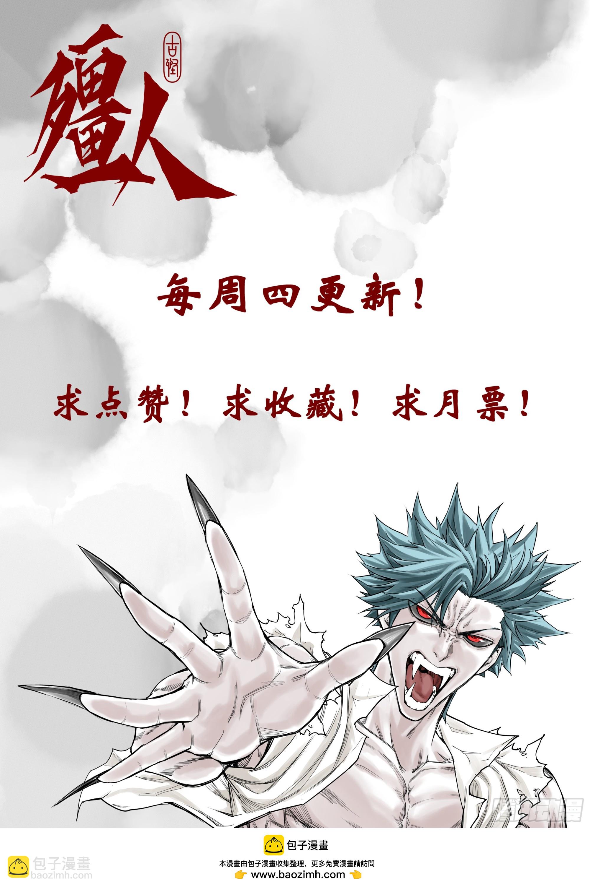 🍸古怪僵人 10.诛心 第27页