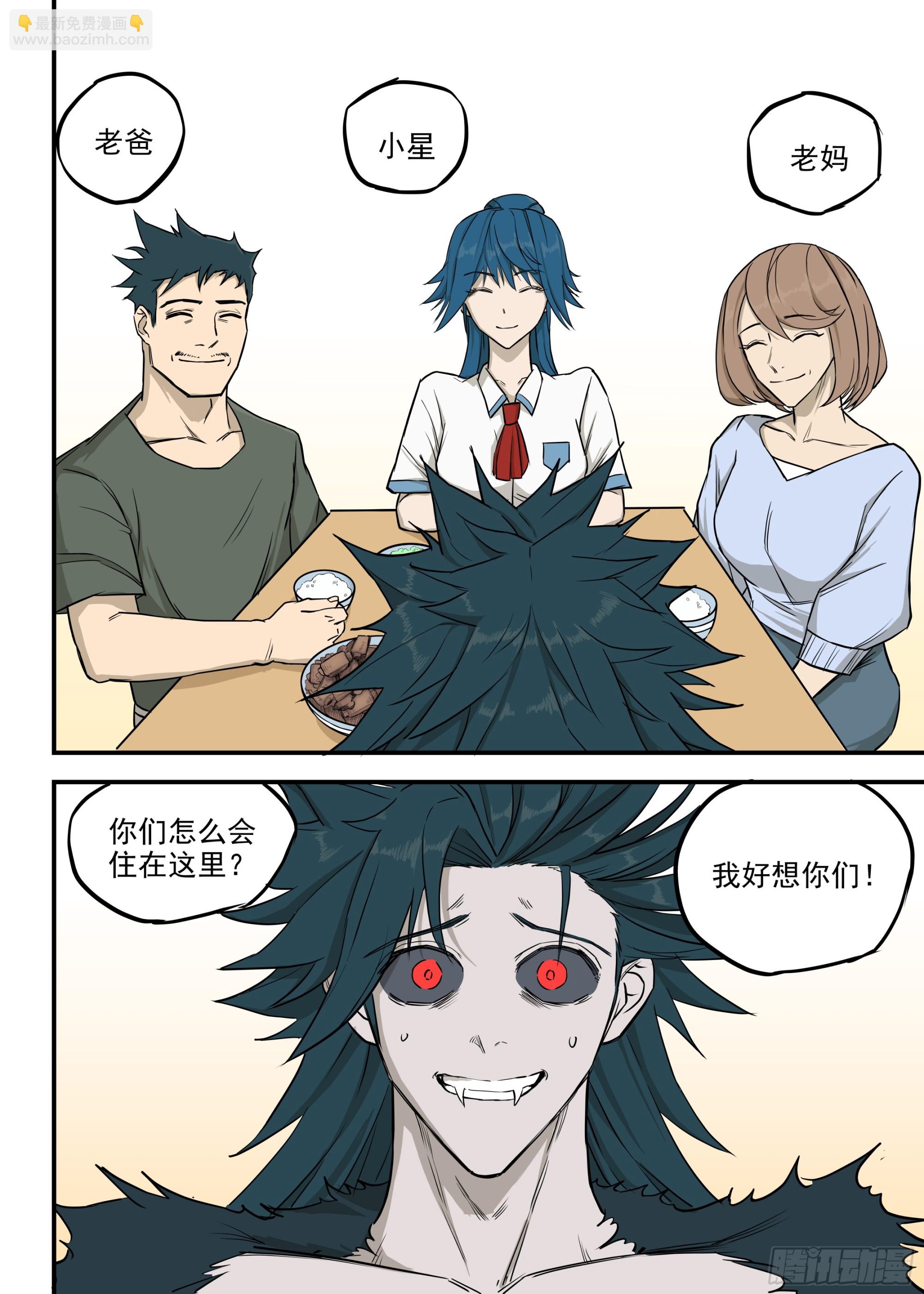 🍸古怪僵人 10.诛心 第3页