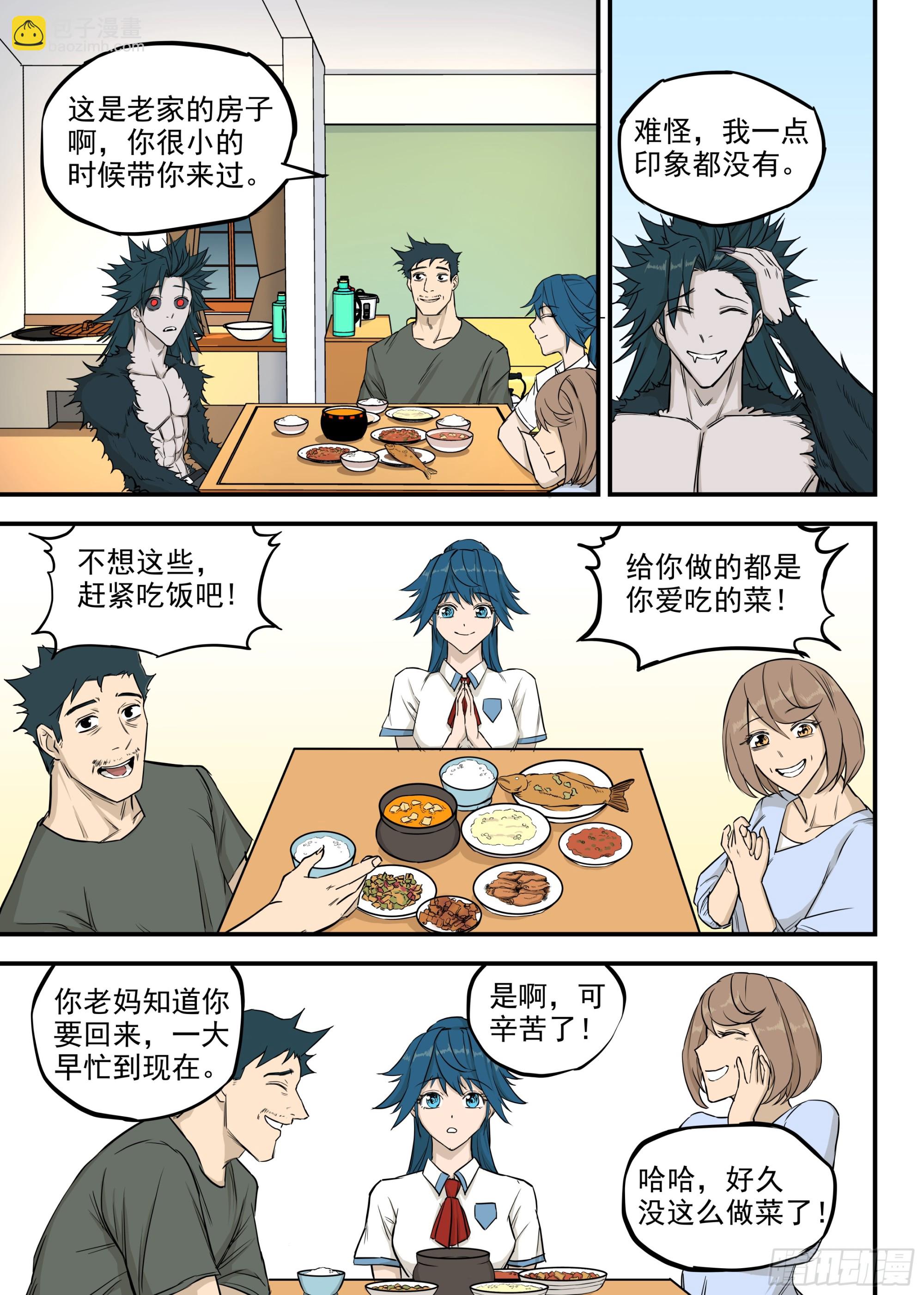 🍸古怪僵人 10.诛心 第4页