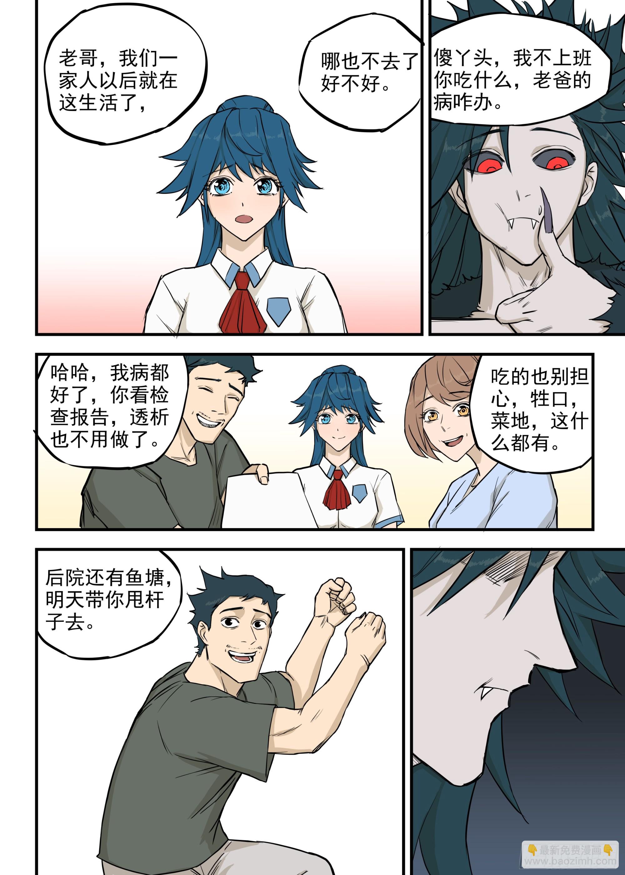 🍸古怪僵人 10.诛心 第7页