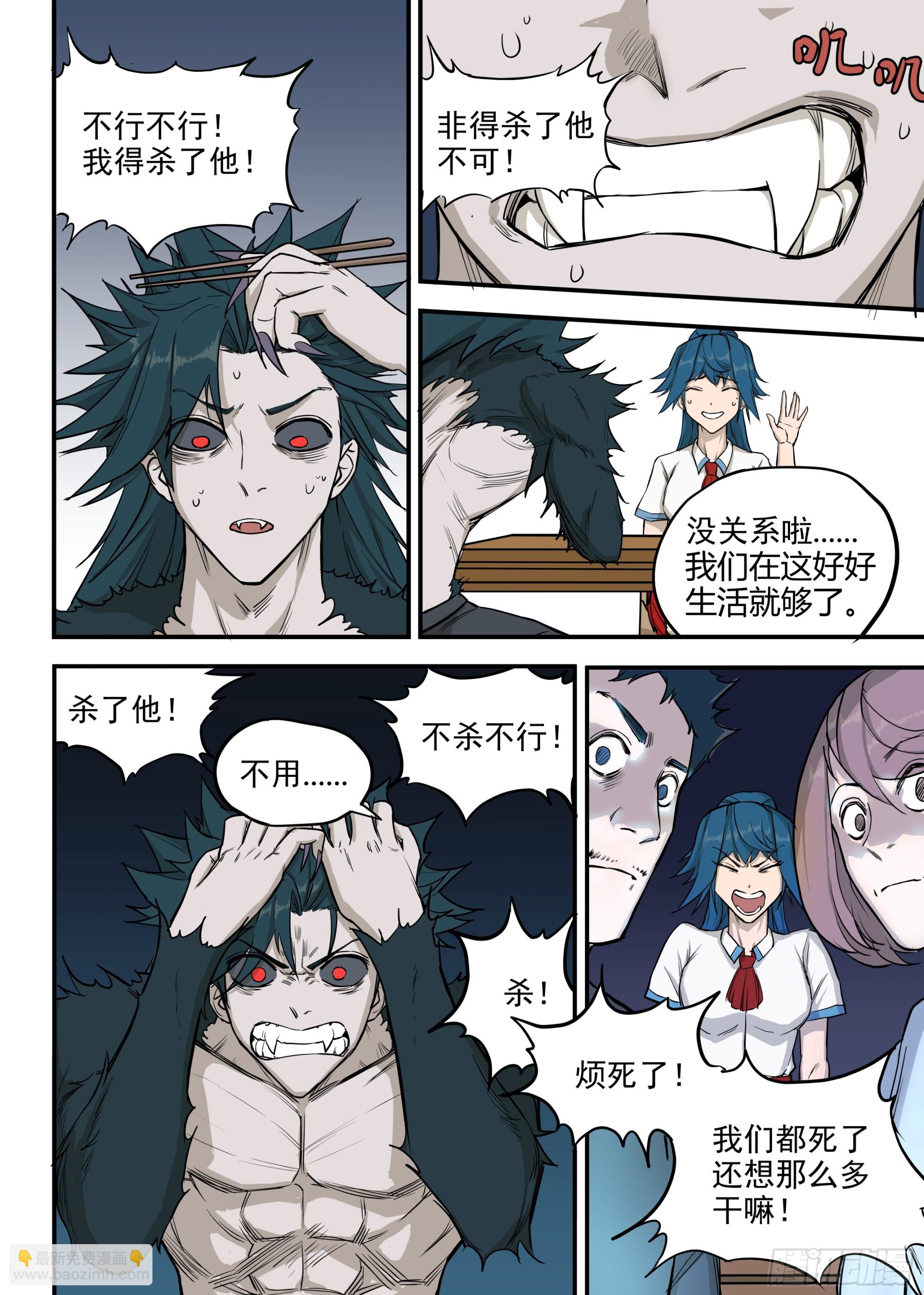 🍸古怪僵人 10.诛心 第9页