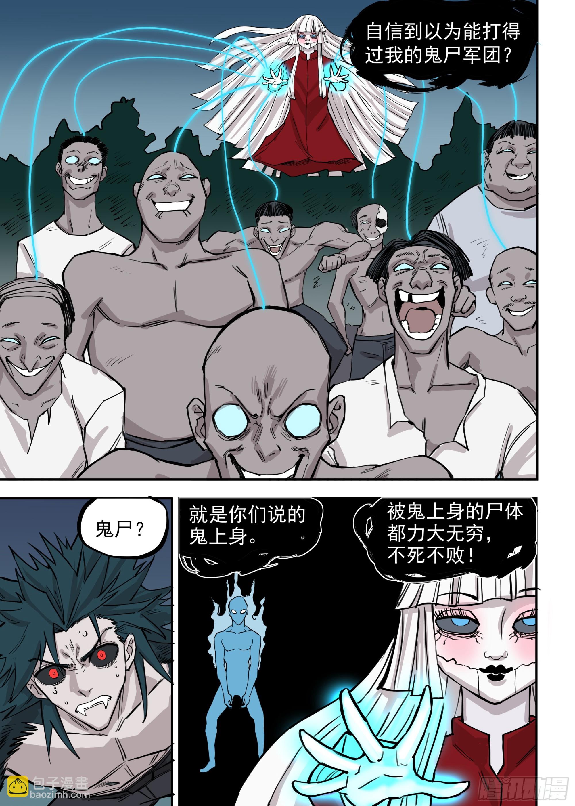 🍸古怪僵人 12.尸体vs尸体 第10页