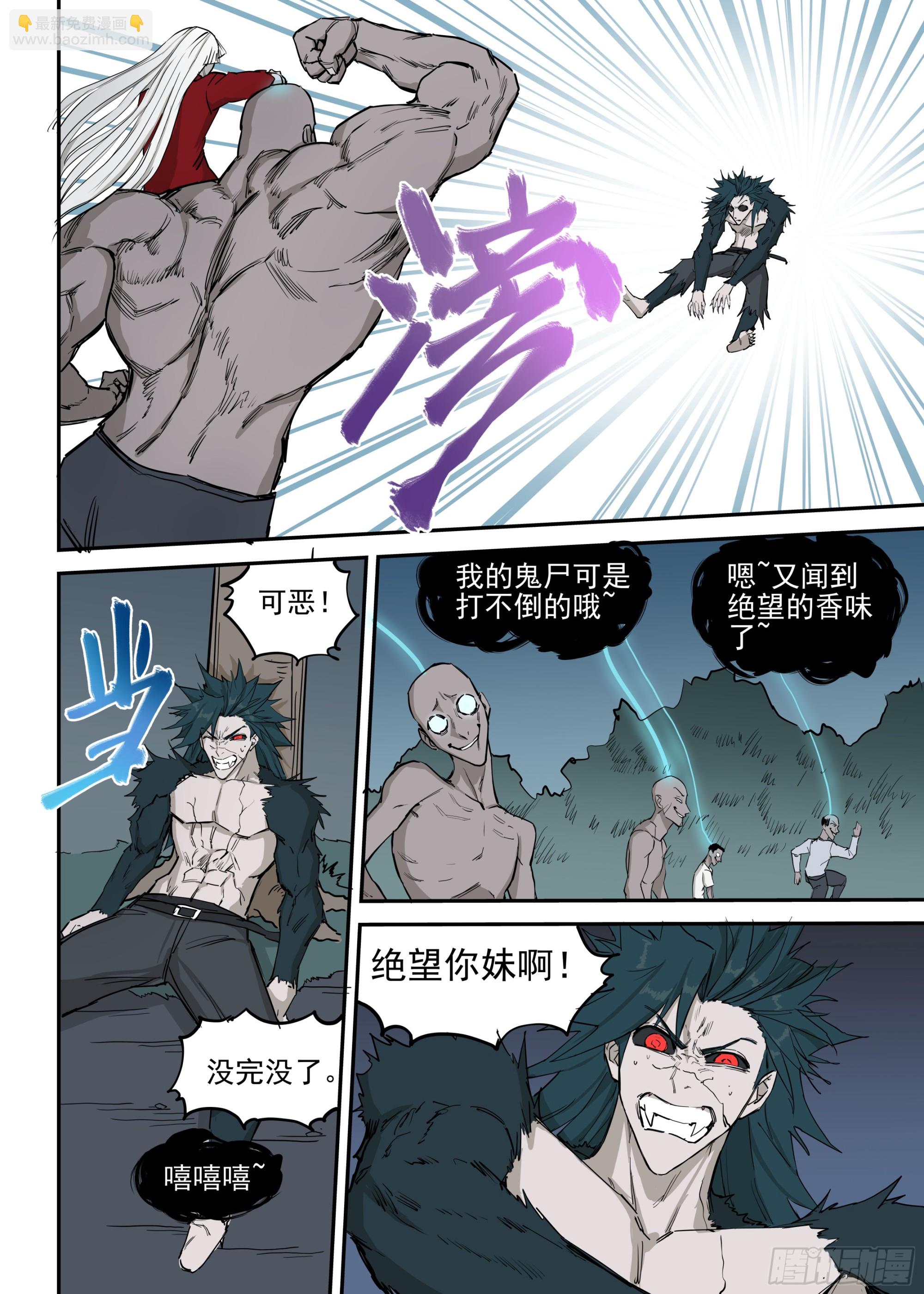 🍸古怪僵人 12.尸体vs尸体 第19页