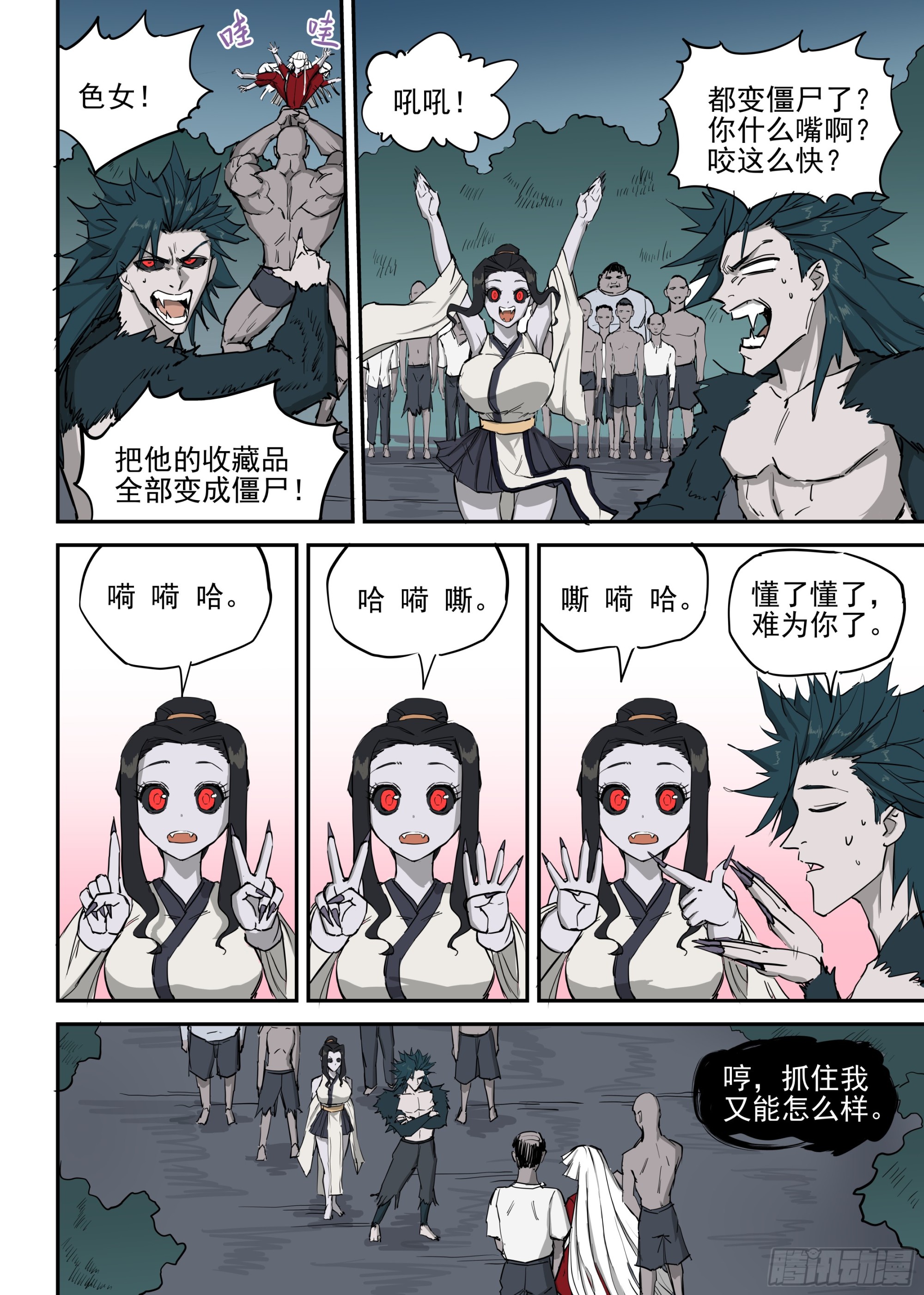 🍸古怪僵人 12.尸体vs尸体 第23页