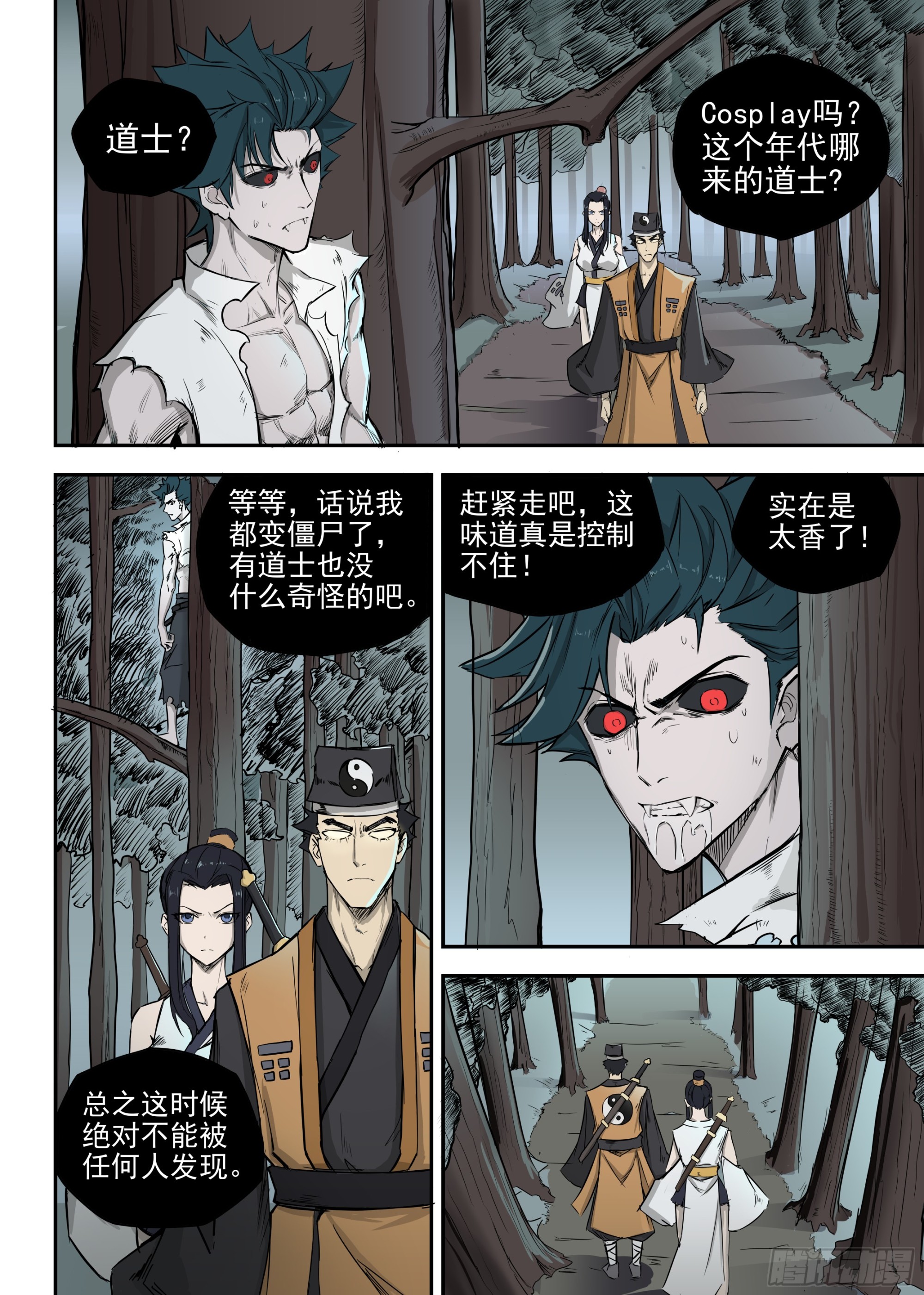 🍸古怪僵人 03.僵尸的战斗 第1页