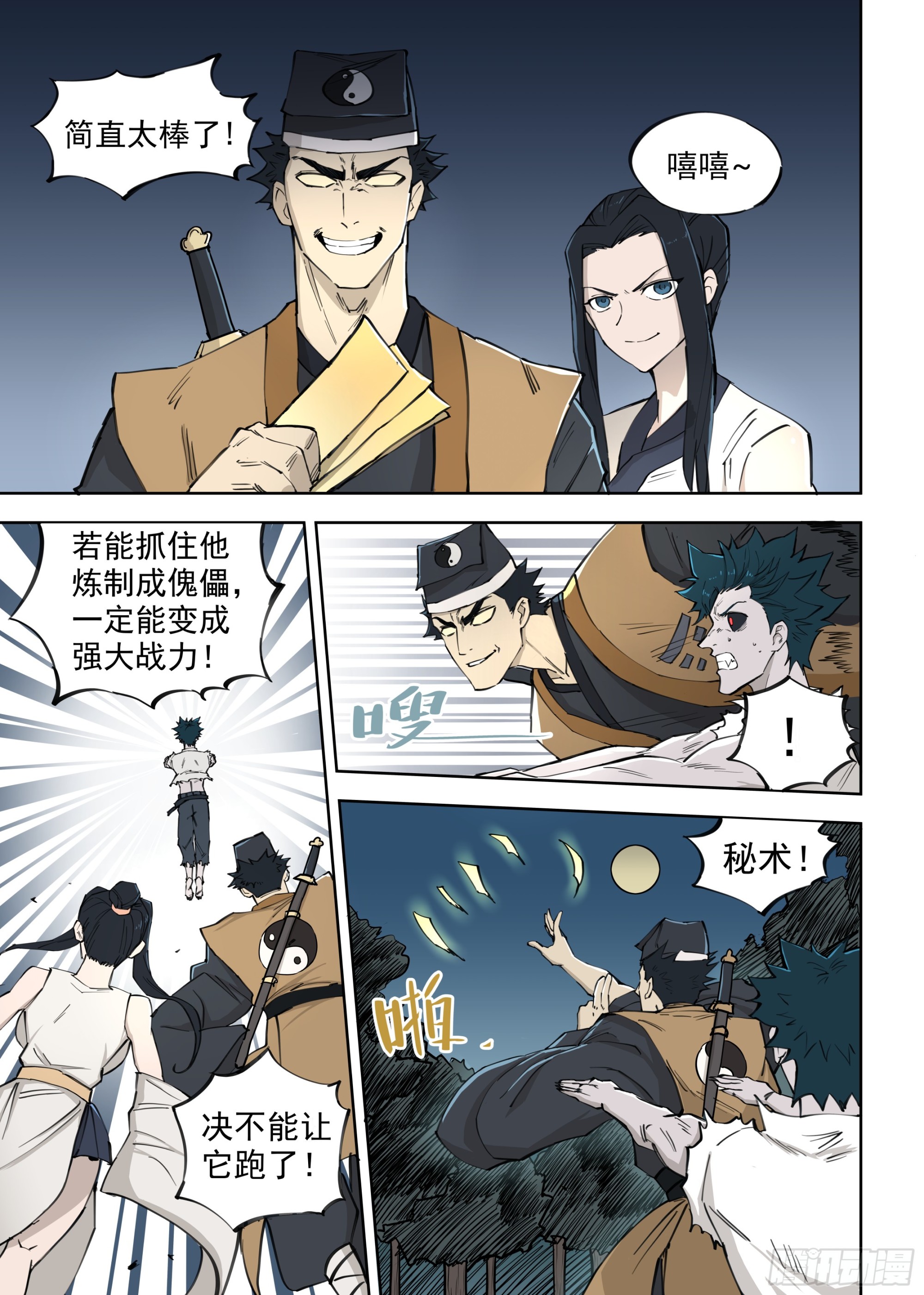 🍸古怪僵人 03.僵尸的战斗 第10页