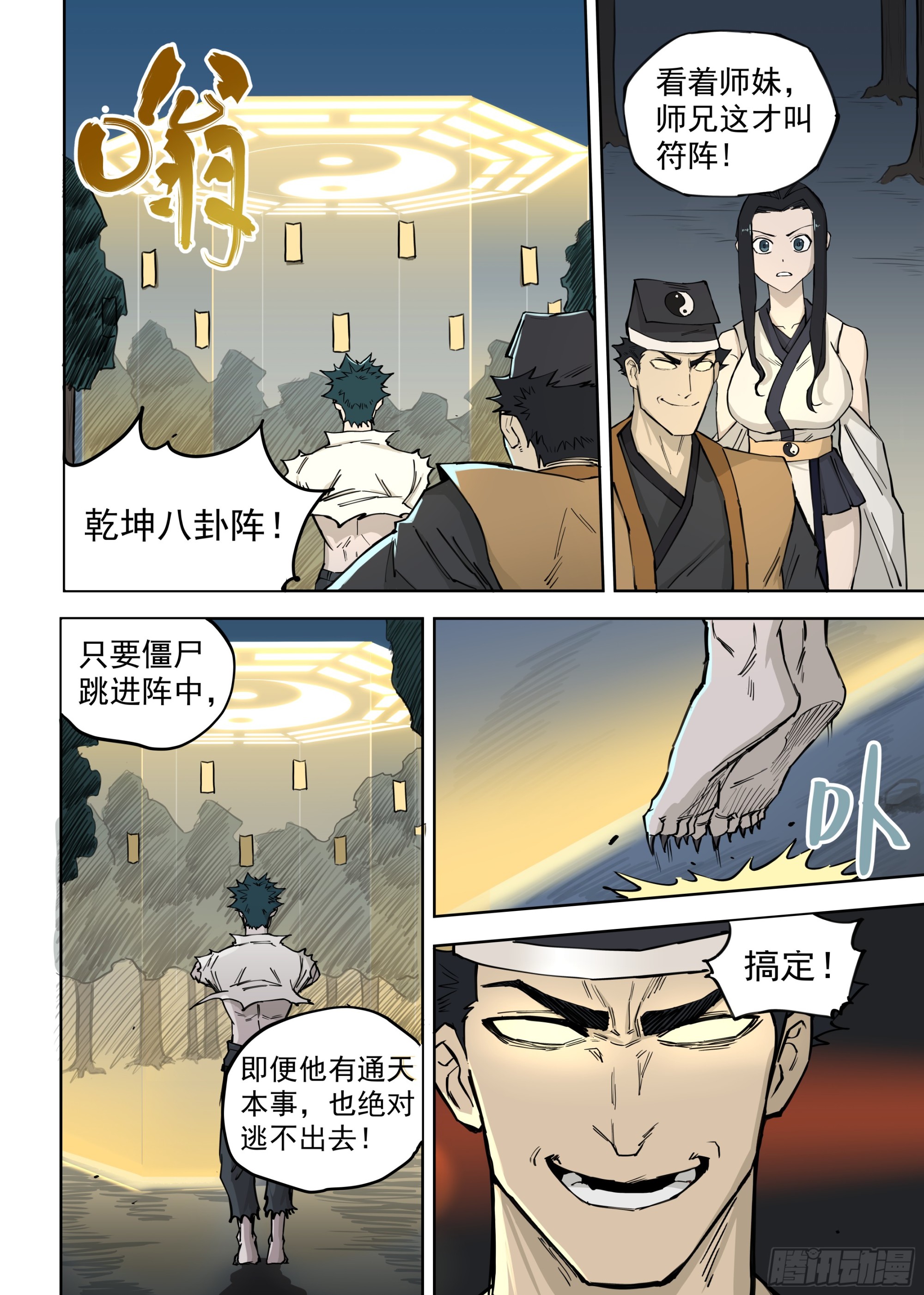 🍸古怪僵人 03.僵尸的战斗 第11页