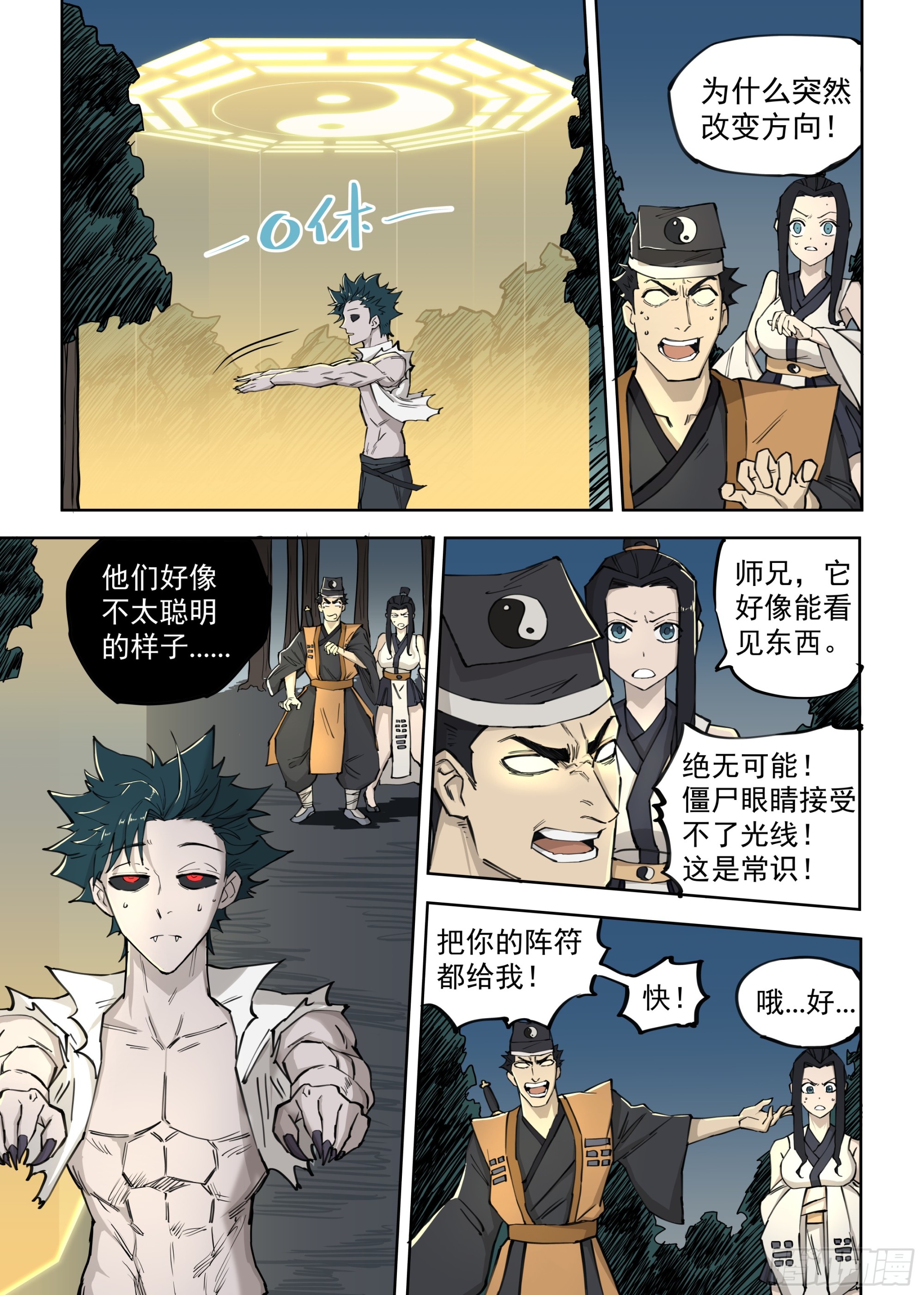 🍸古怪僵人 03.僵尸的战斗 第12页