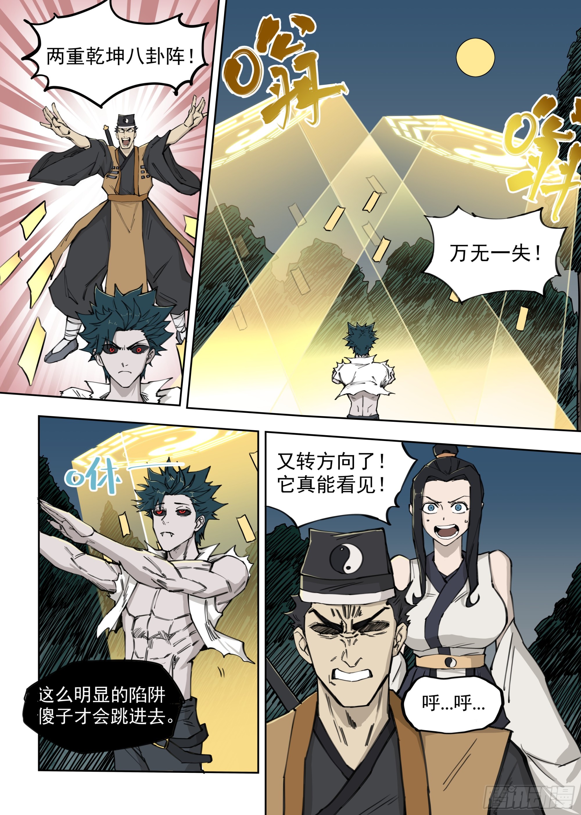 🍸古怪僵人 03.僵尸的战斗 第13页