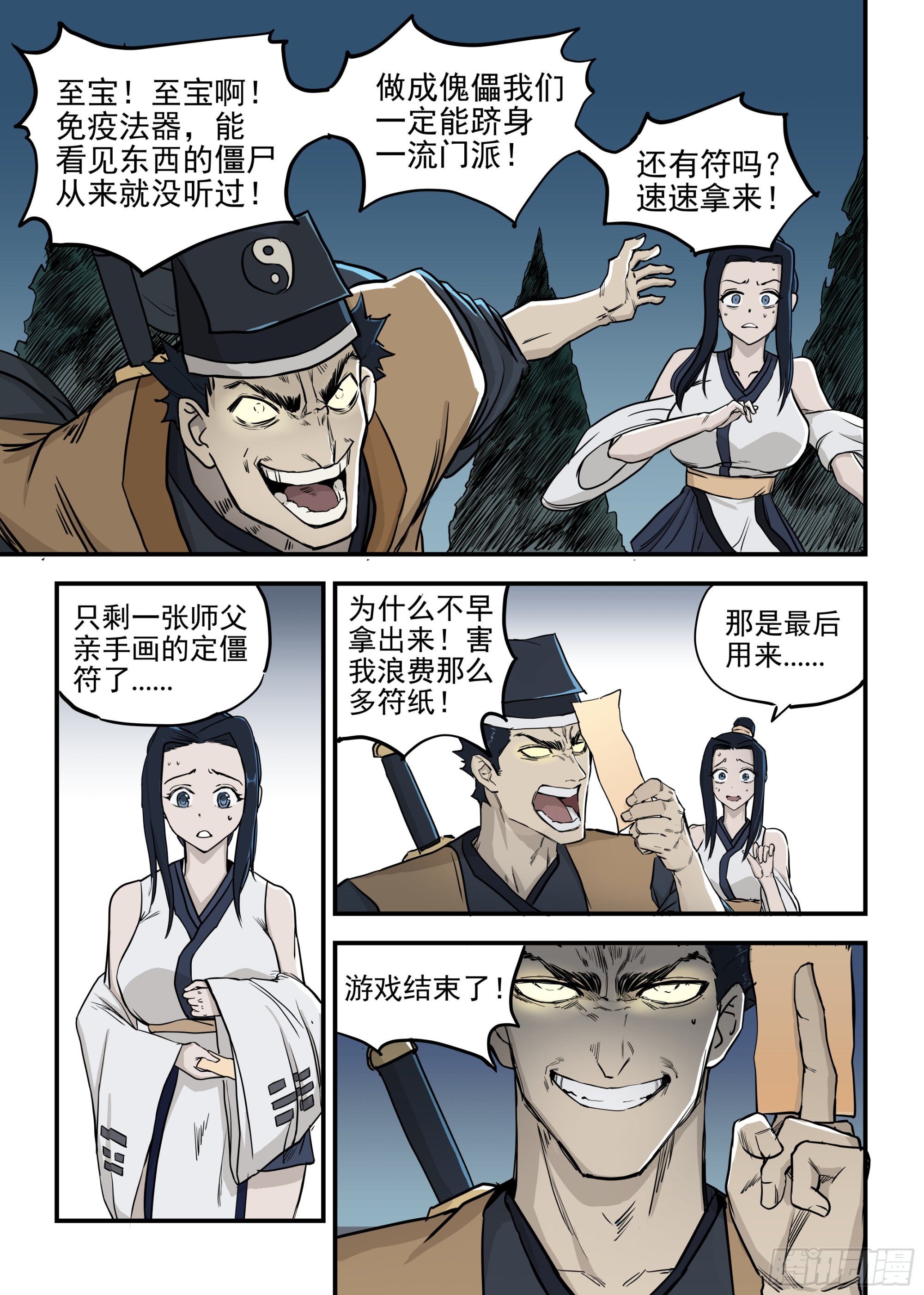 🍸古怪僵人 03.僵尸的战斗 第14页