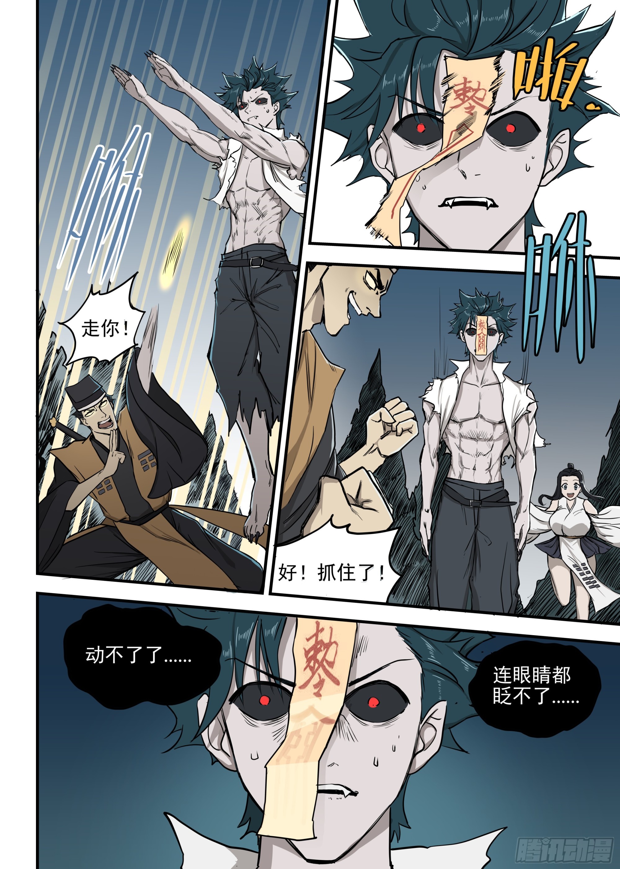 🍸古怪僵人 03.僵尸的战斗 第15页