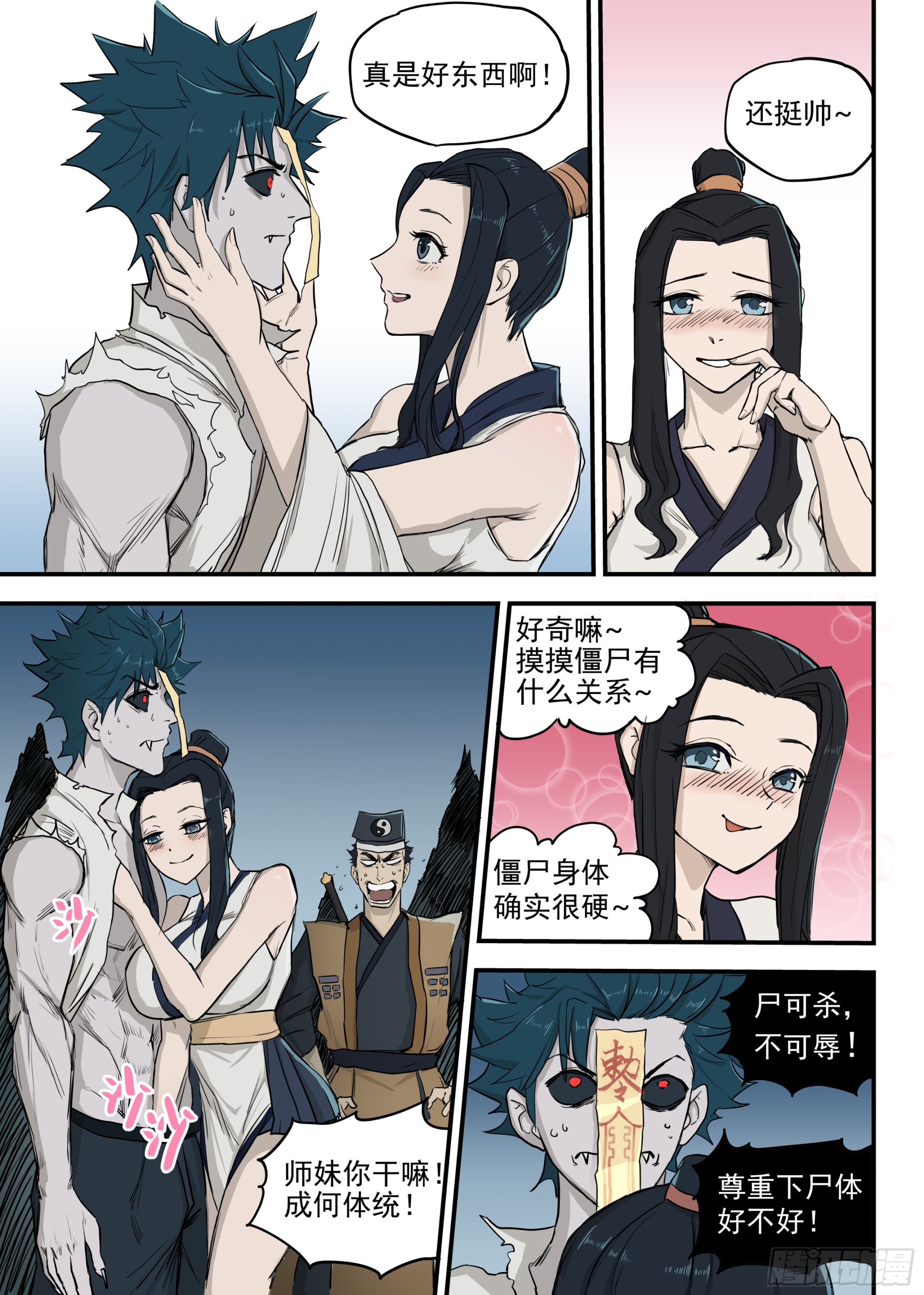 🍸古怪僵人 03.僵尸的战斗 第16页