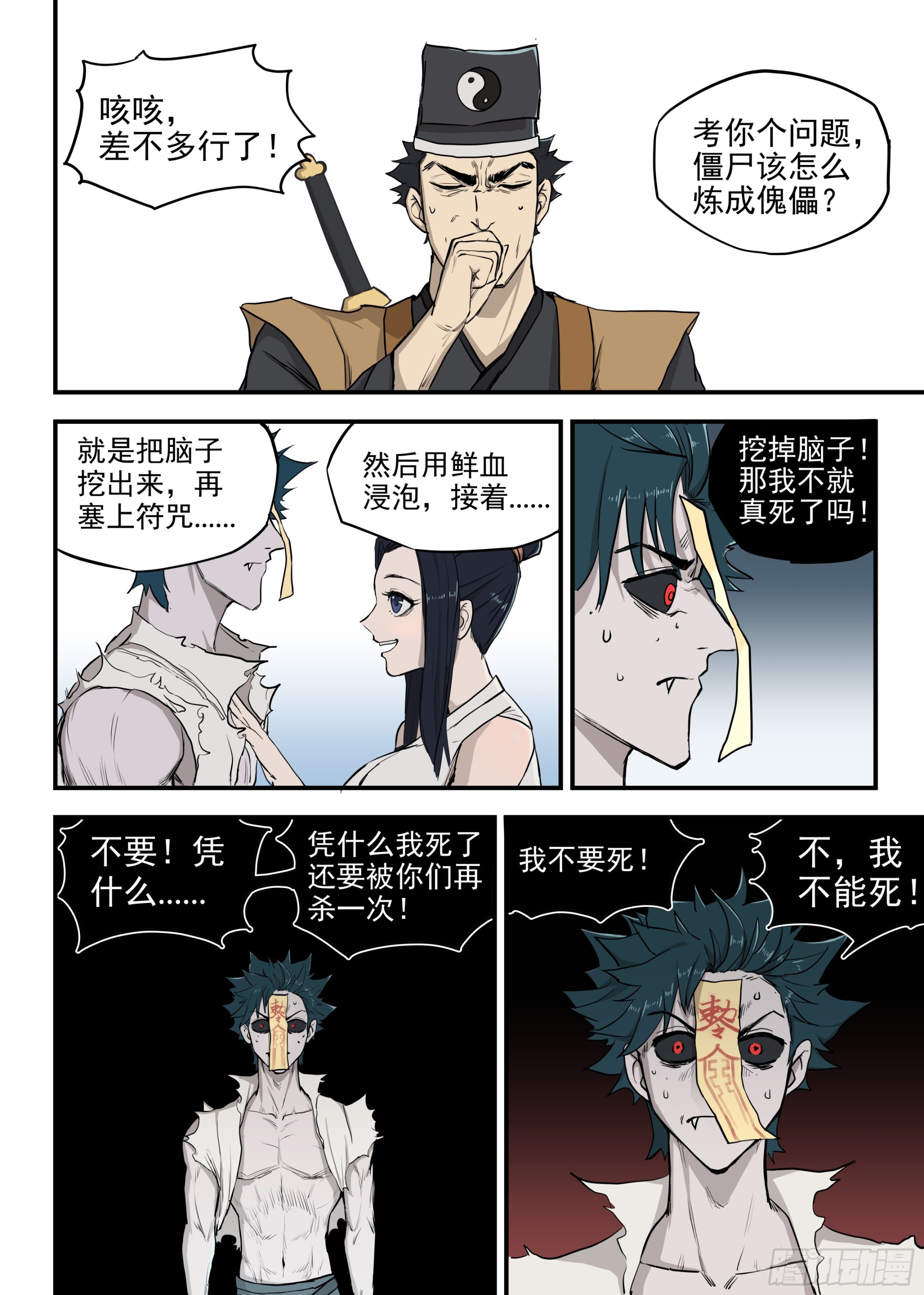 🍸古怪僵人 03.僵尸的战斗 第17页