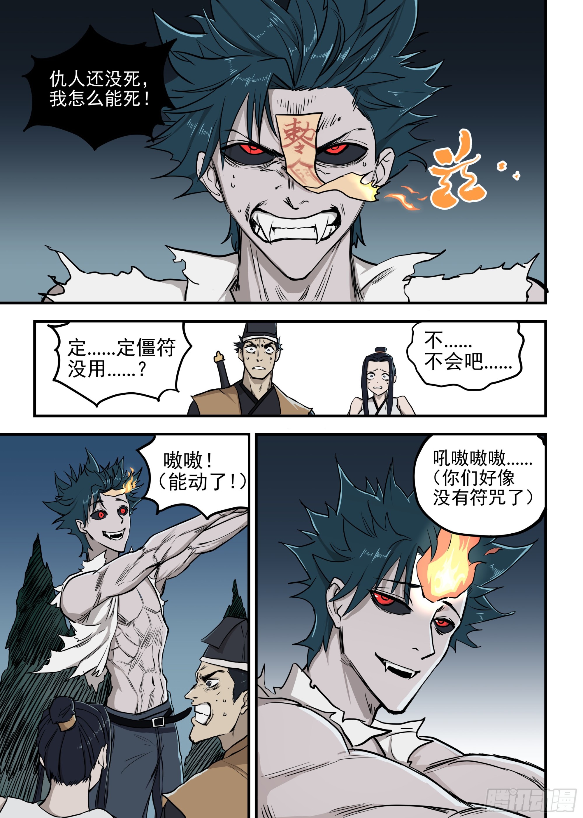 🍸古怪僵人 03.僵尸的战斗 第18页