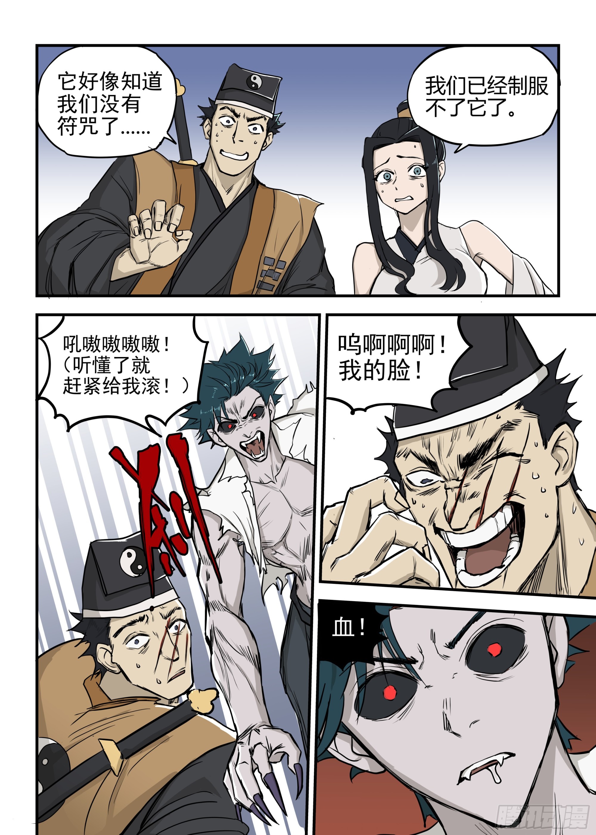 🍸古怪僵人 03.僵尸的战斗 第19页