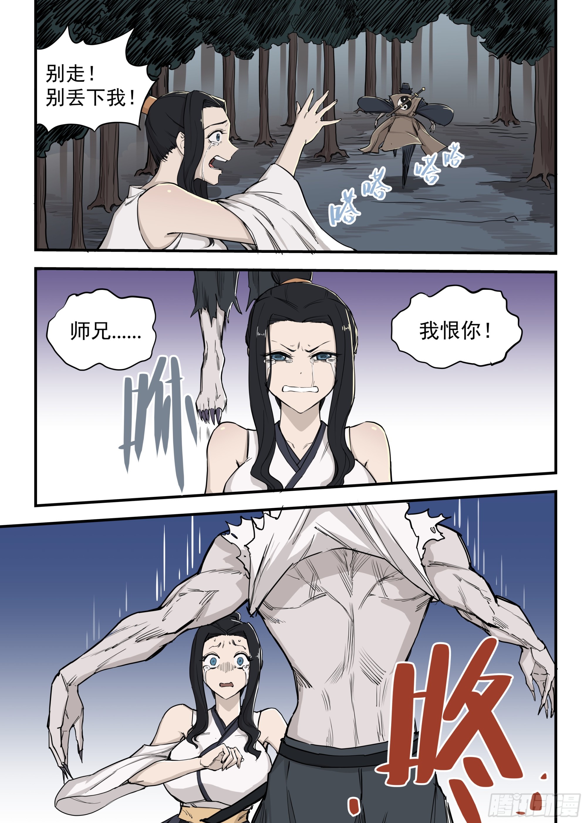 🍸古怪僵人 03.僵尸的战斗 第22页