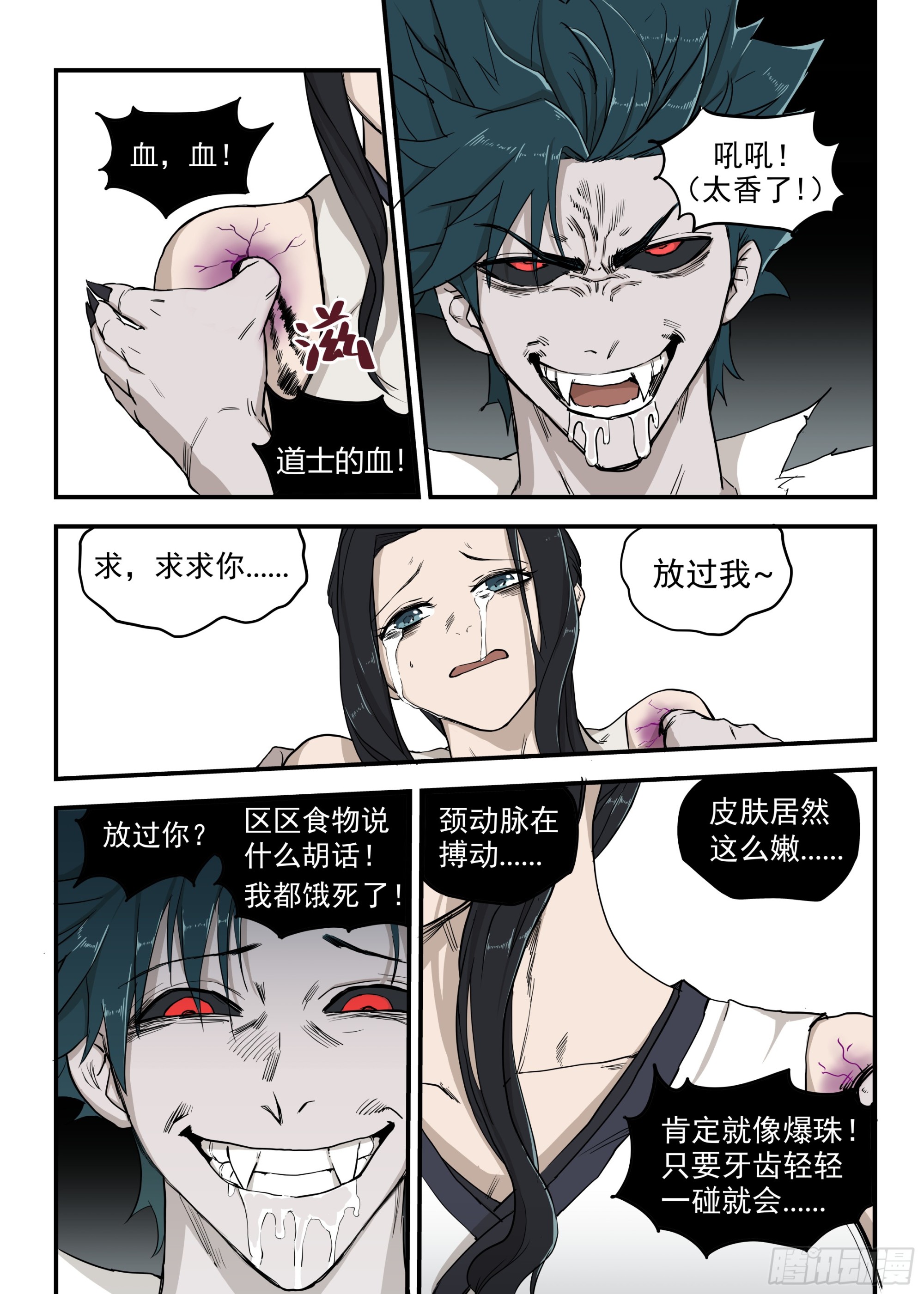 🍸古怪僵人 03.僵尸的战斗 第24页