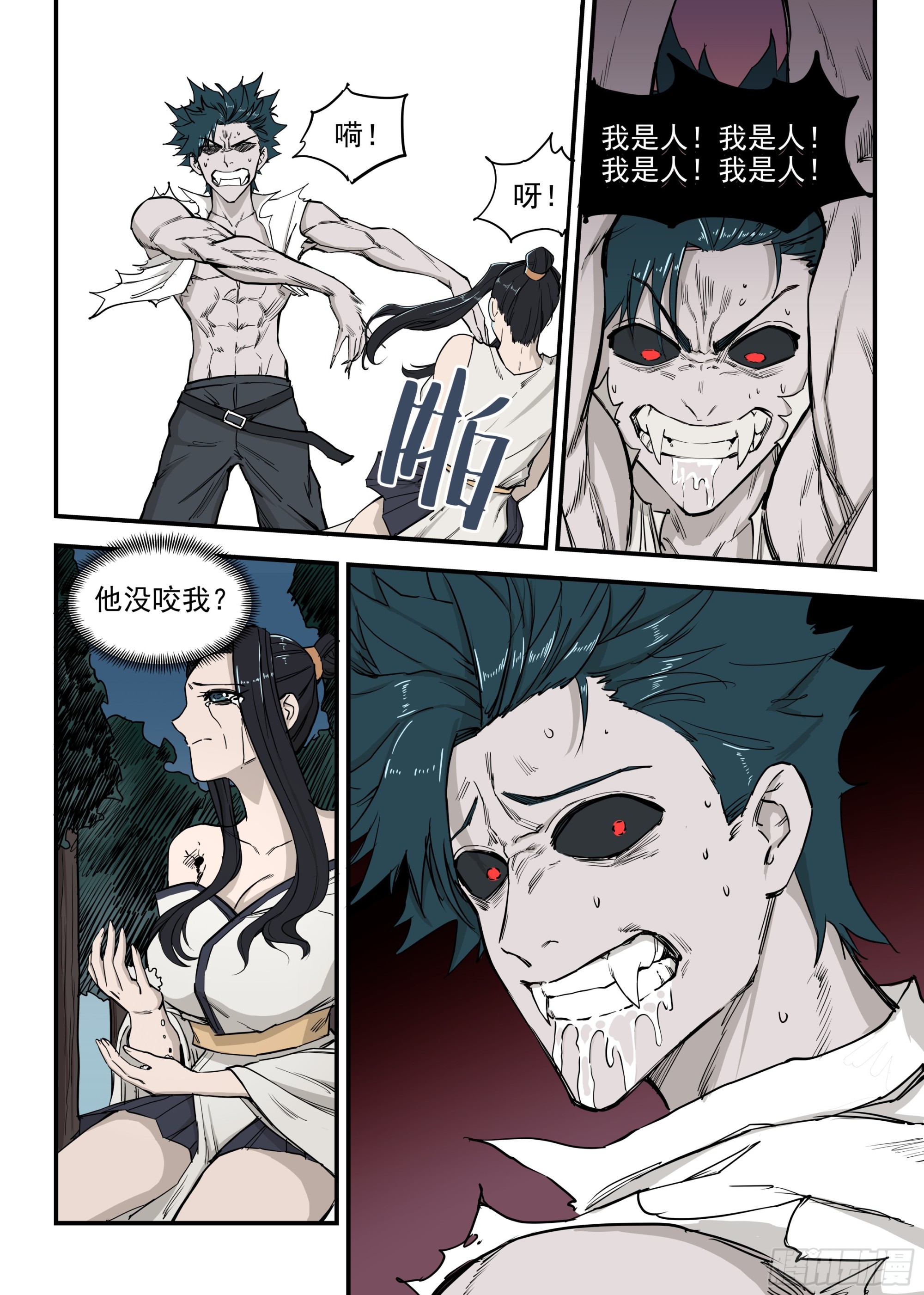 🍸古怪僵人 03.僵尸的战斗 第25页