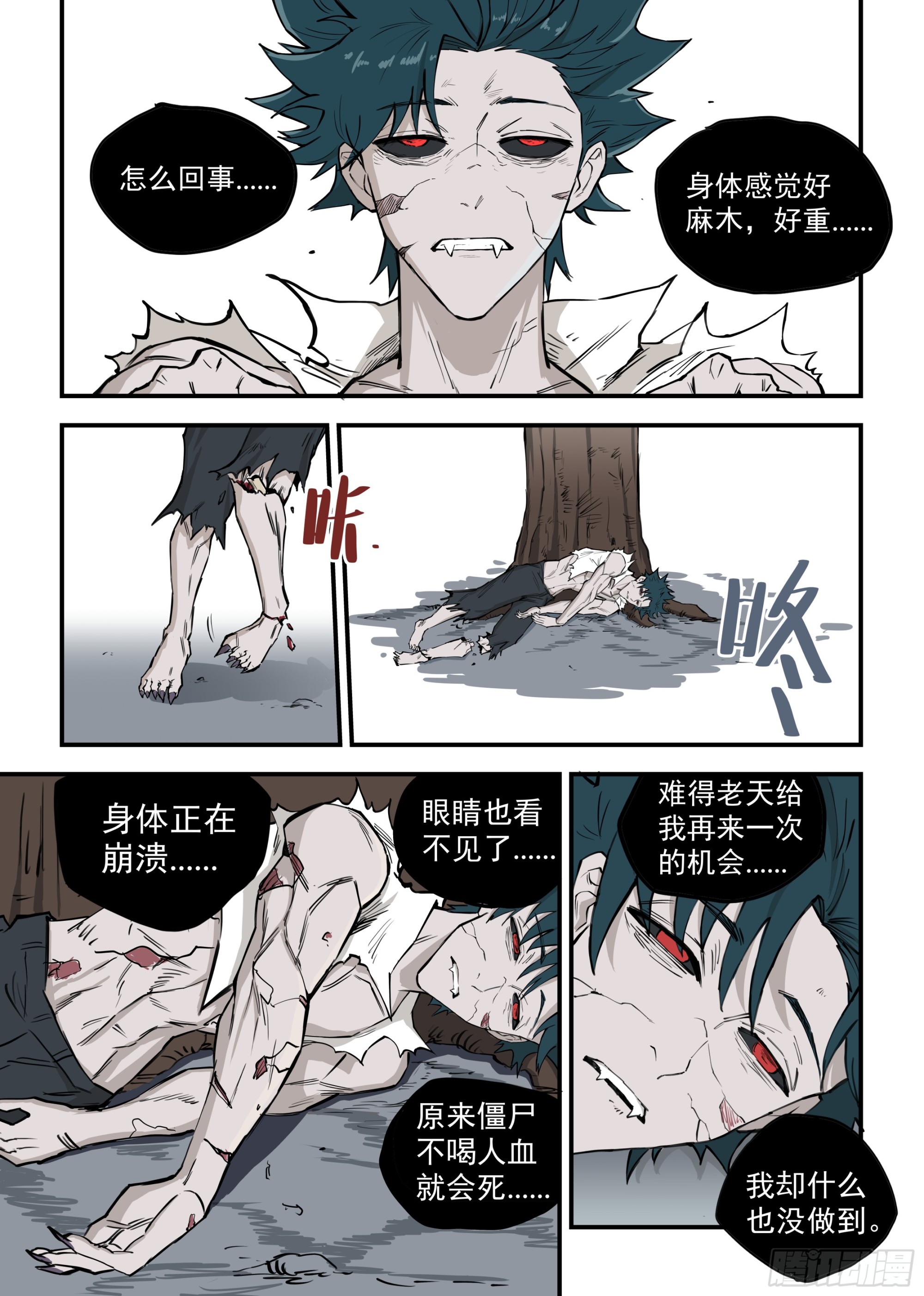 🍸古怪僵人 03.僵尸的战斗 第28页