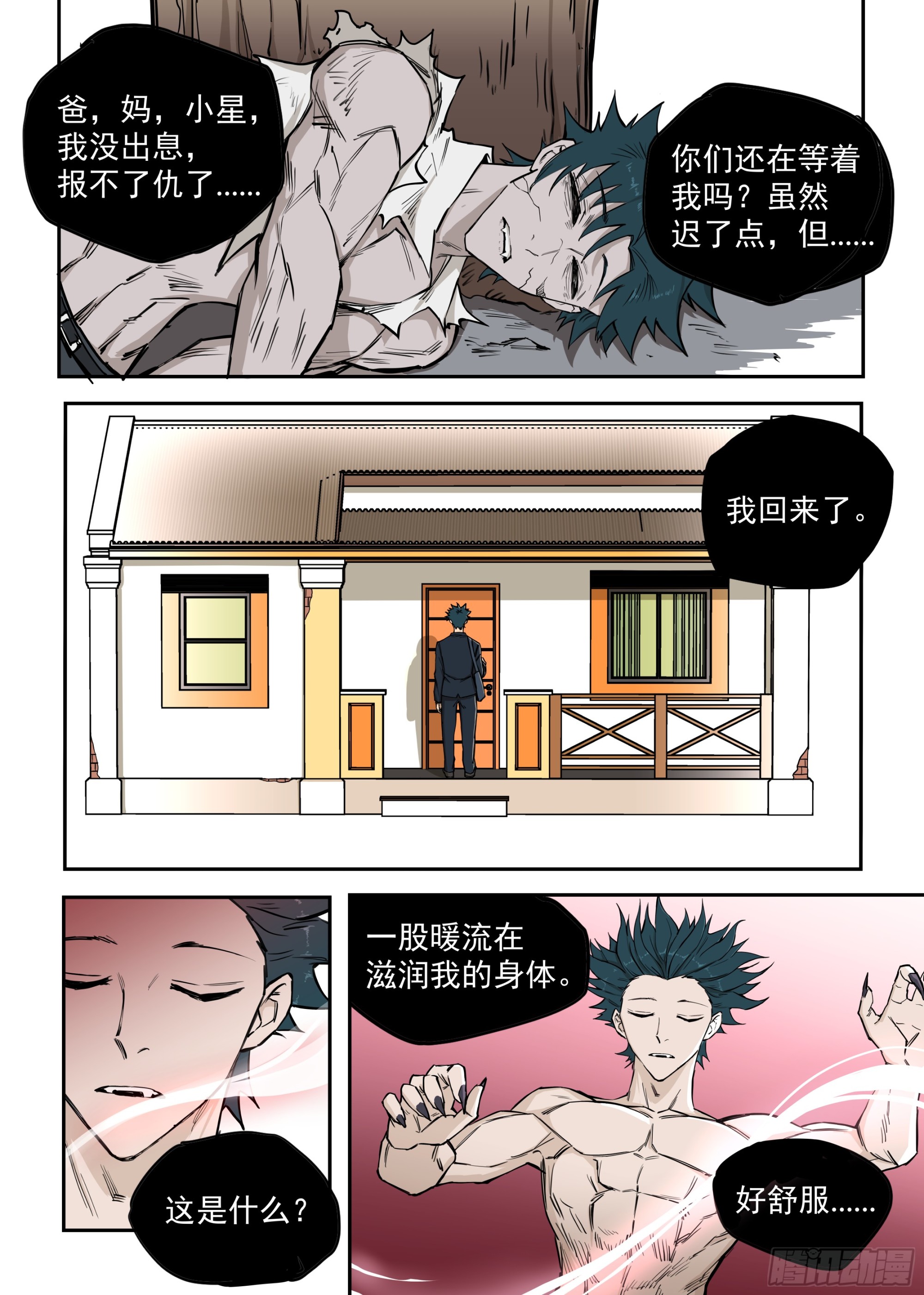 🍸古怪僵人 03.僵尸的战斗 第29页