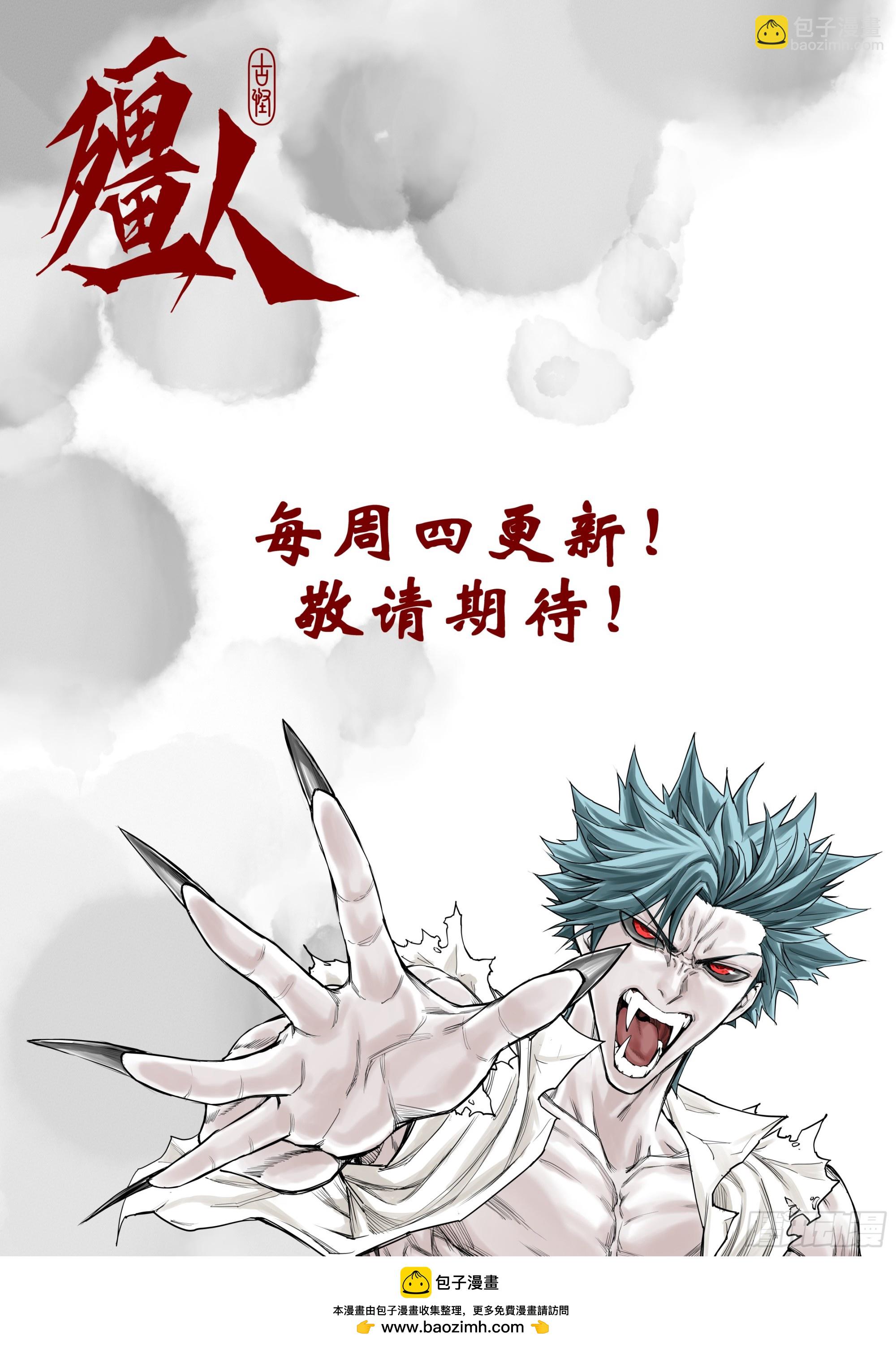 🍸古怪僵人 03.僵尸的战斗 第33页