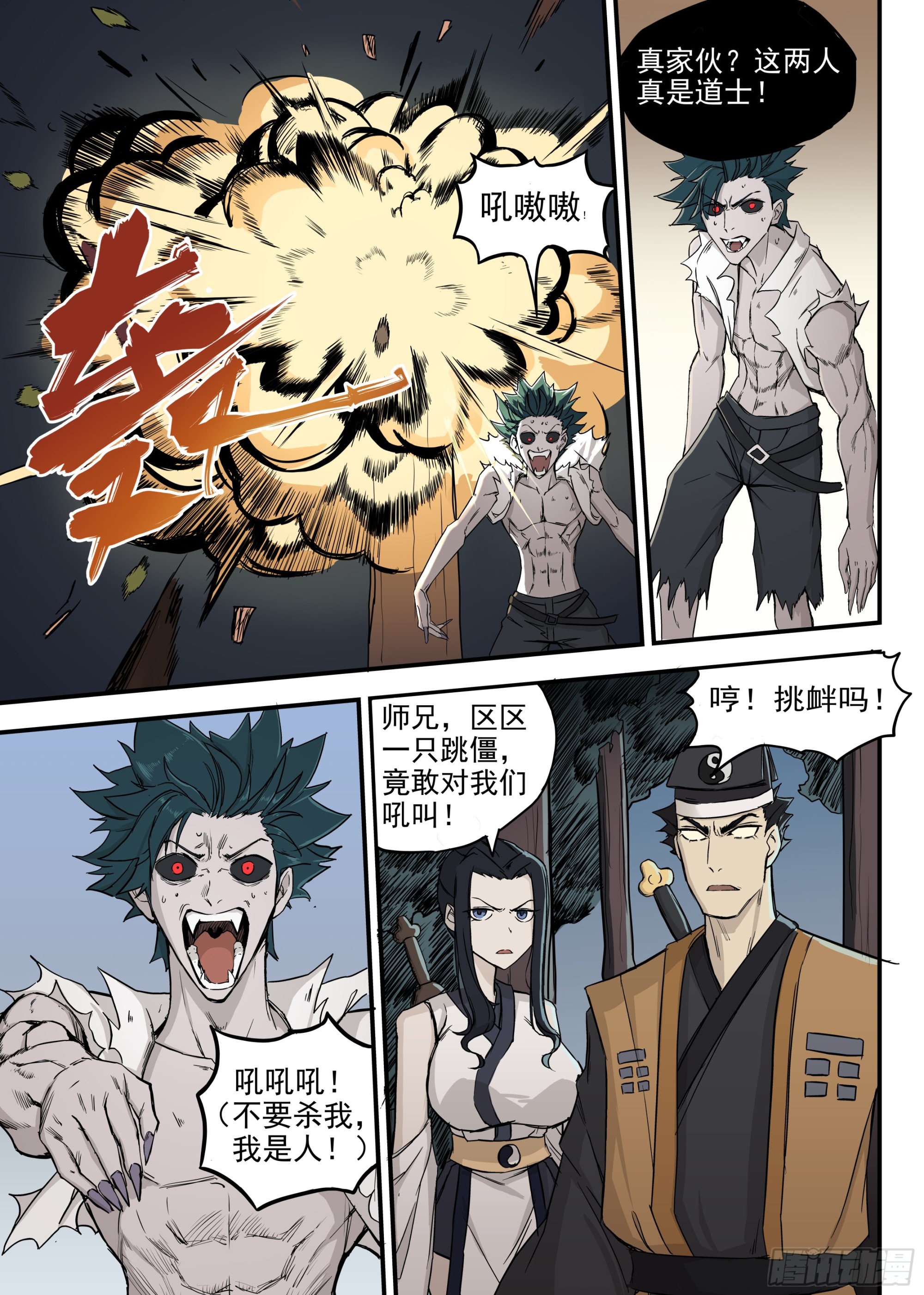 🍸古怪僵人 03.僵尸的战斗 第4页
