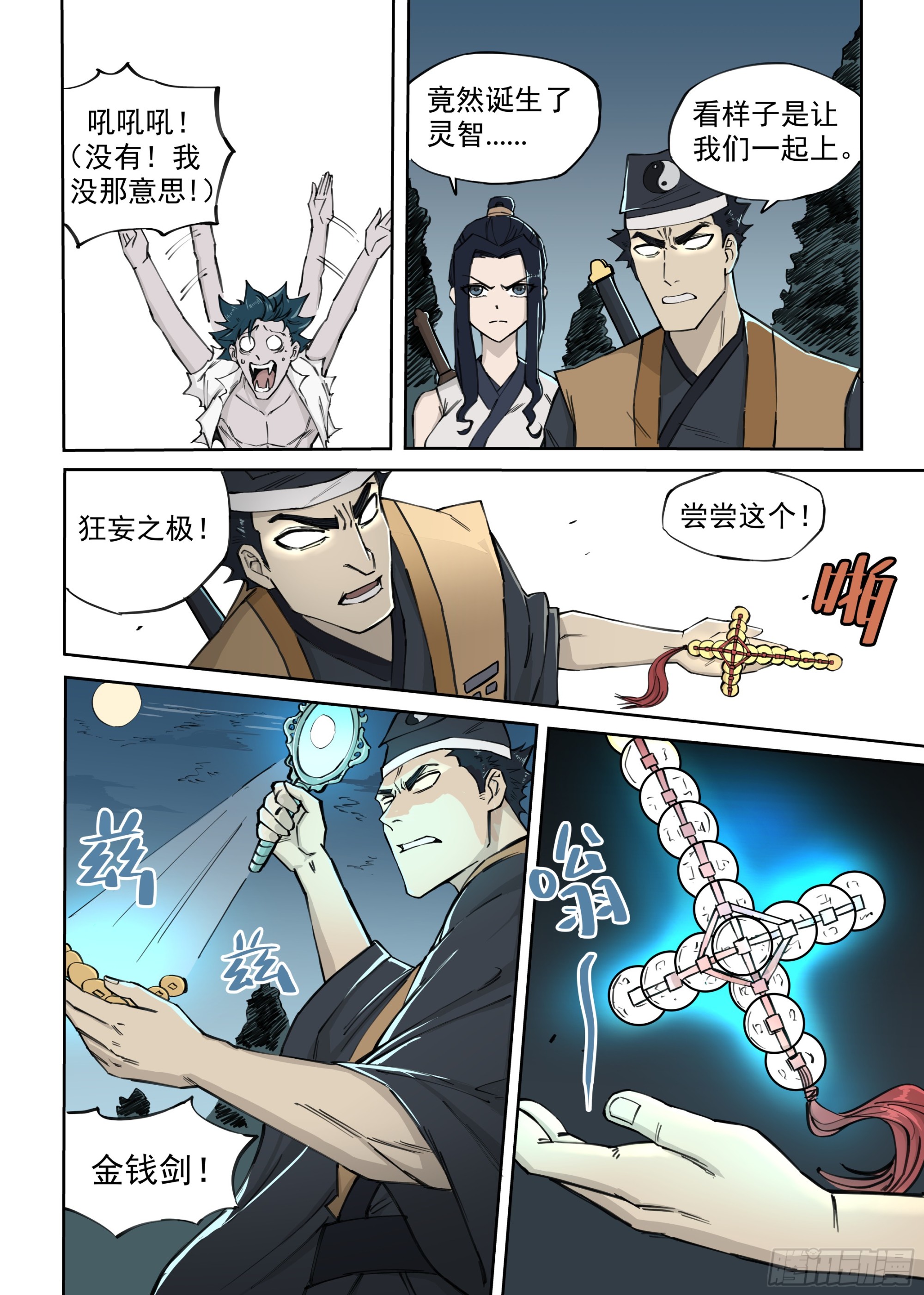 🍸古怪僵人 03.僵尸的战斗 第5页