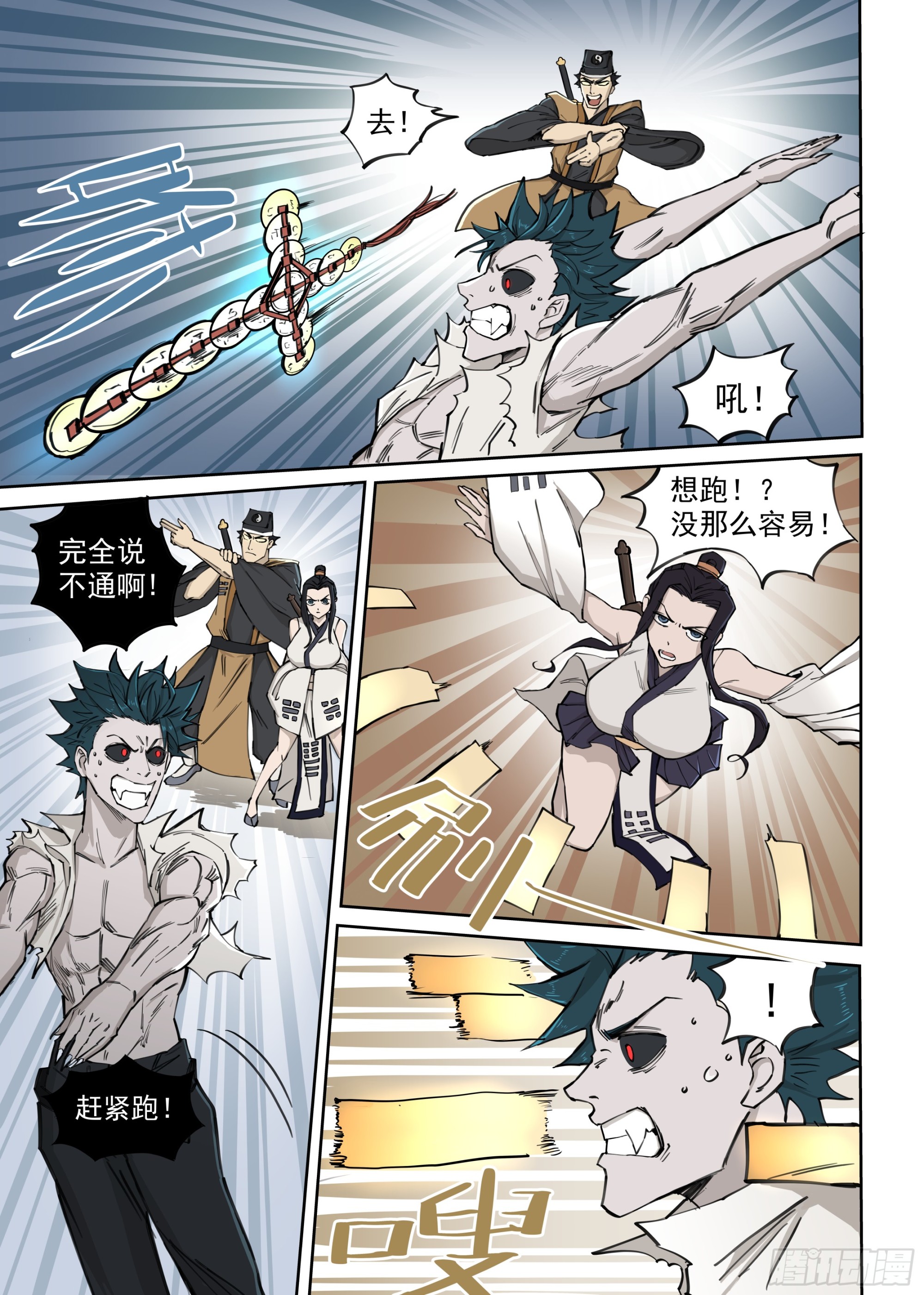 🍸古怪僵人 03.僵尸的战斗 第6页