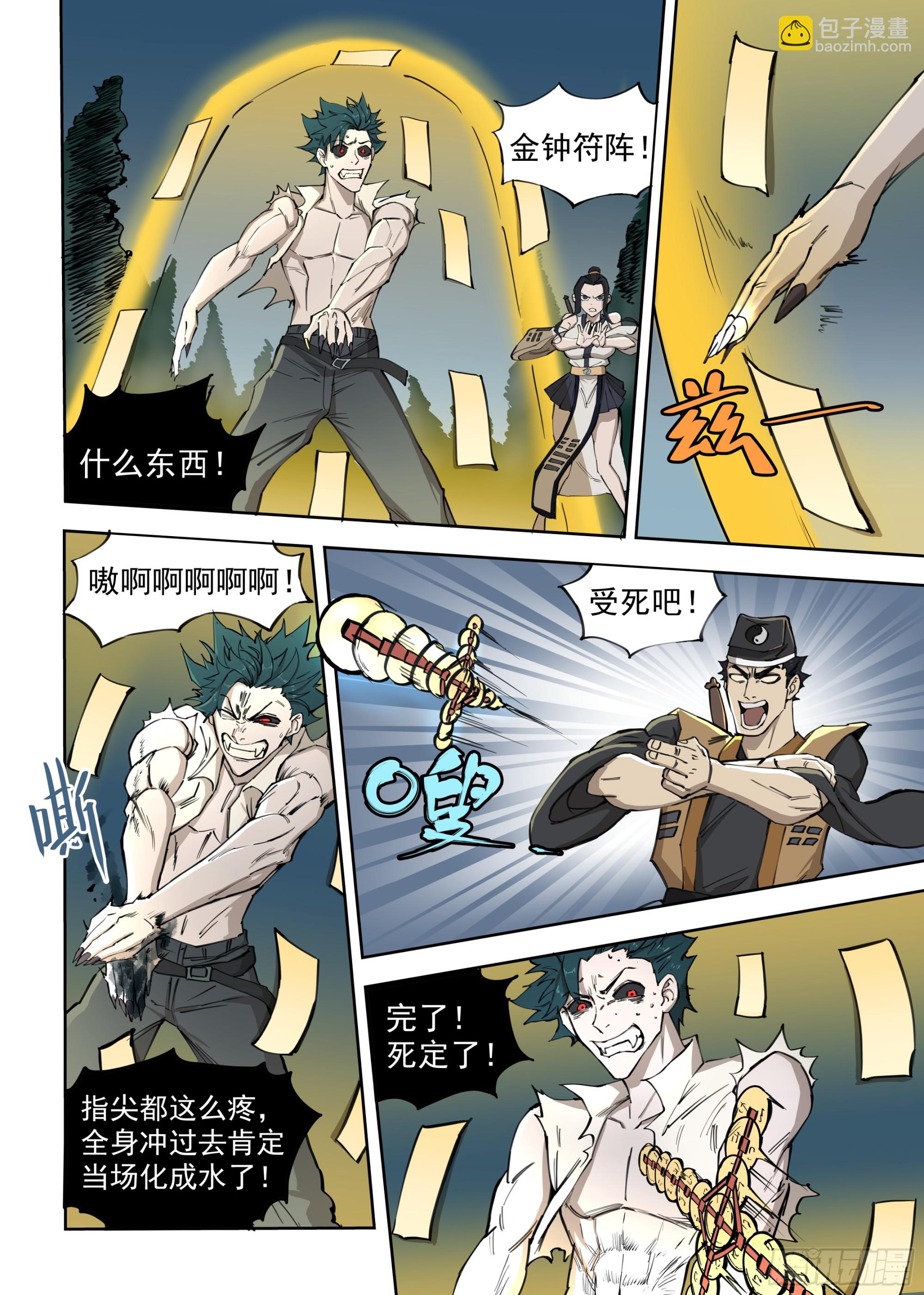 🍸古怪僵人 03.僵尸的战斗 第7页