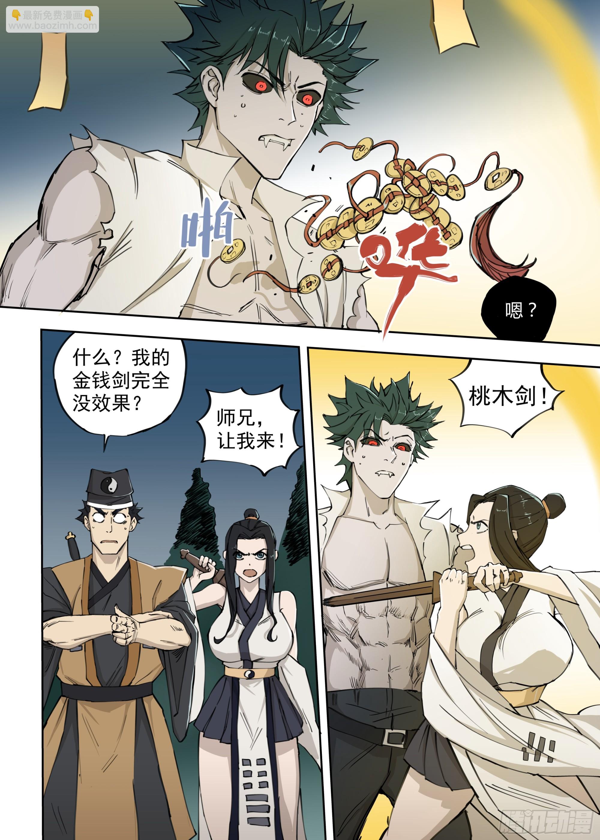 🍸古怪僵人 03.僵尸的战斗 第8页