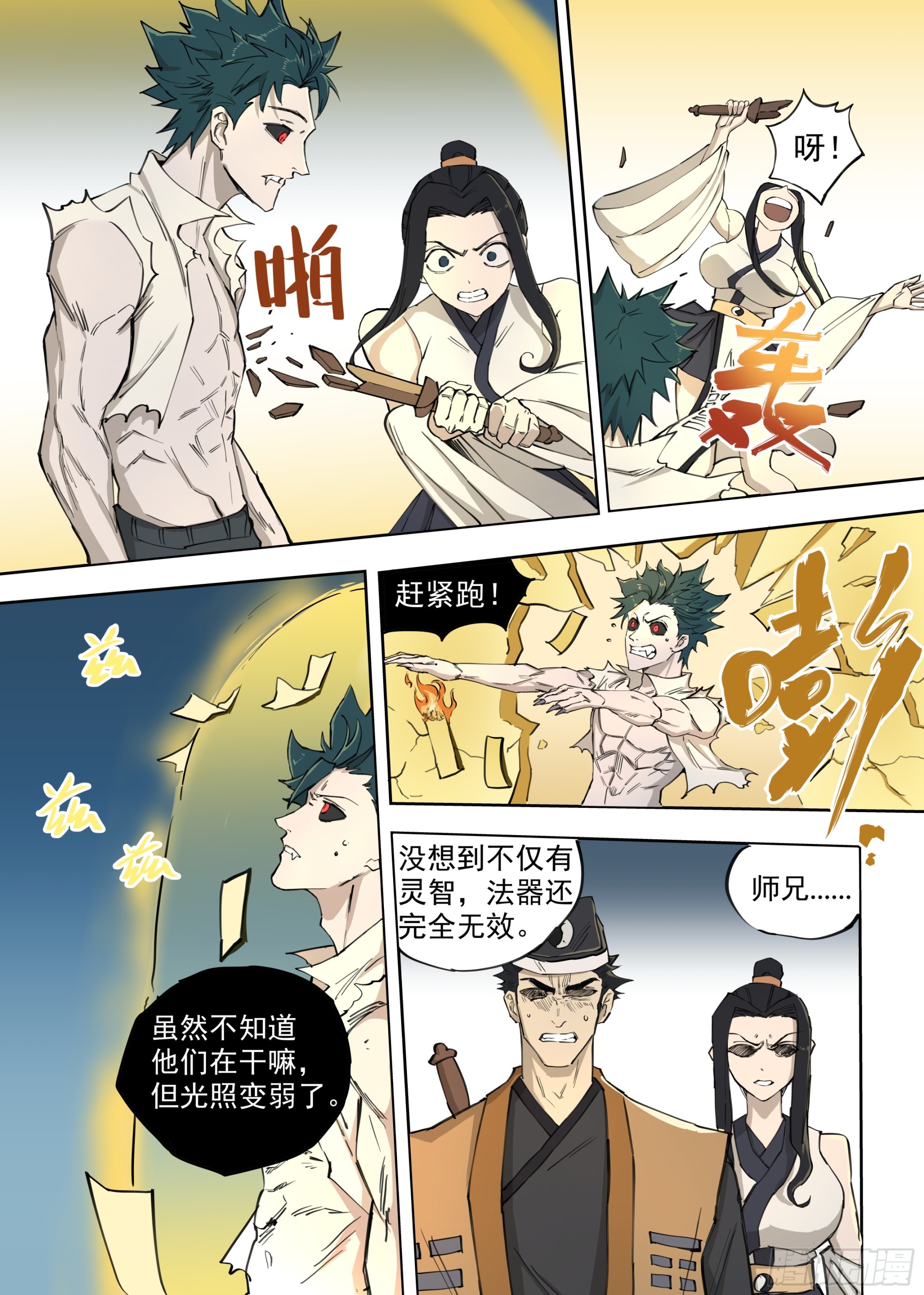 🍸古怪僵人 03.僵尸的战斗 第9页