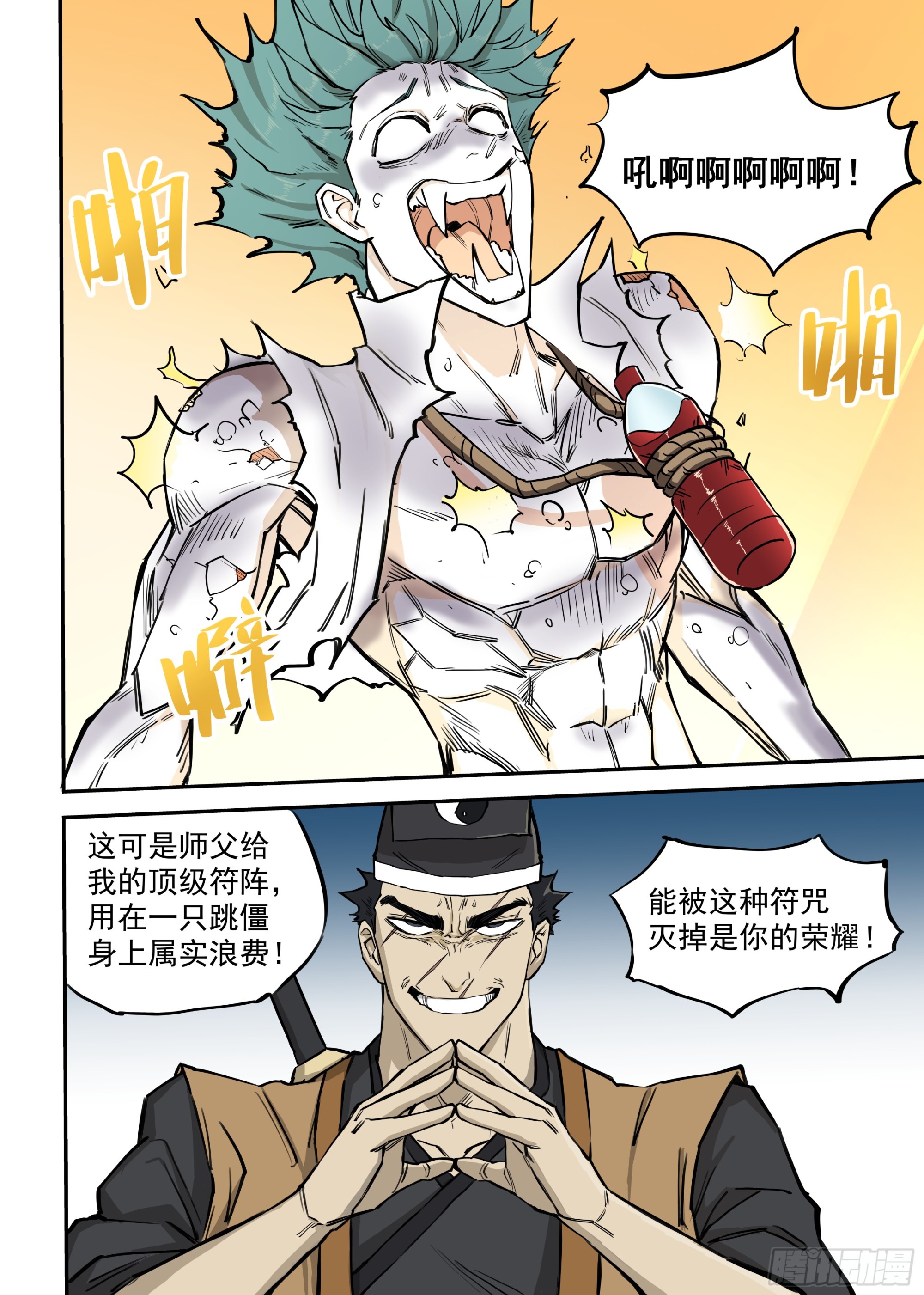 🍸古怪僵人 05.向死而生 第11页