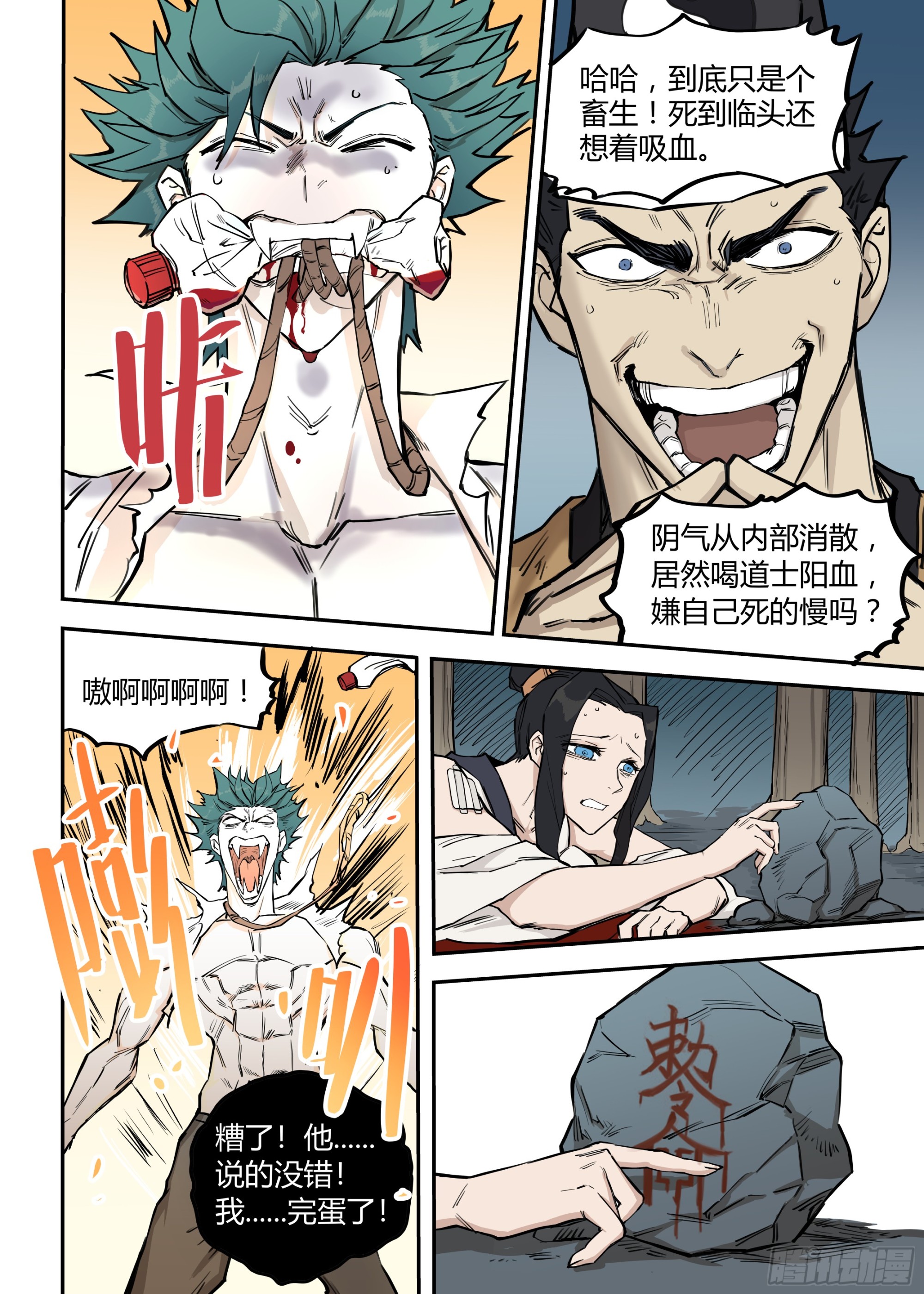 🍸古怪僵人 05.向死而生 第13页