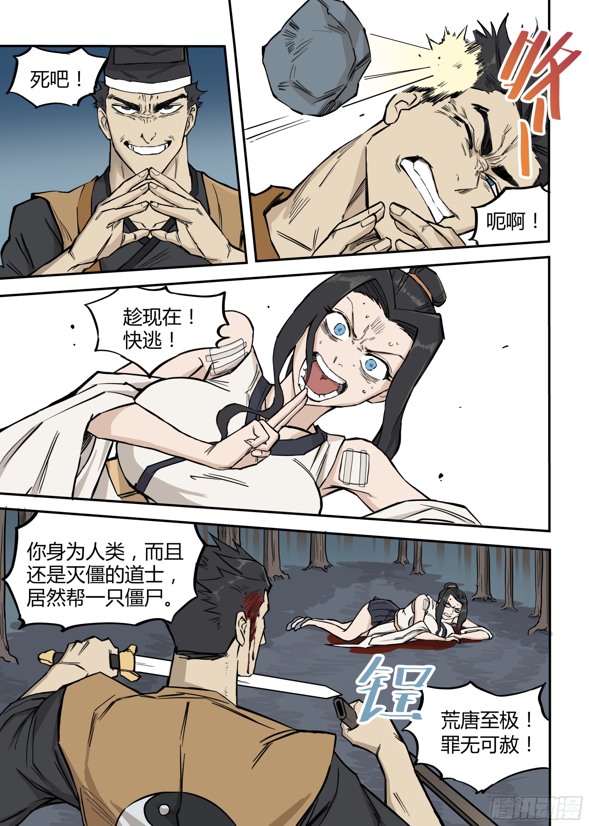 🍸古怪僵人 05.向死而生 第14页