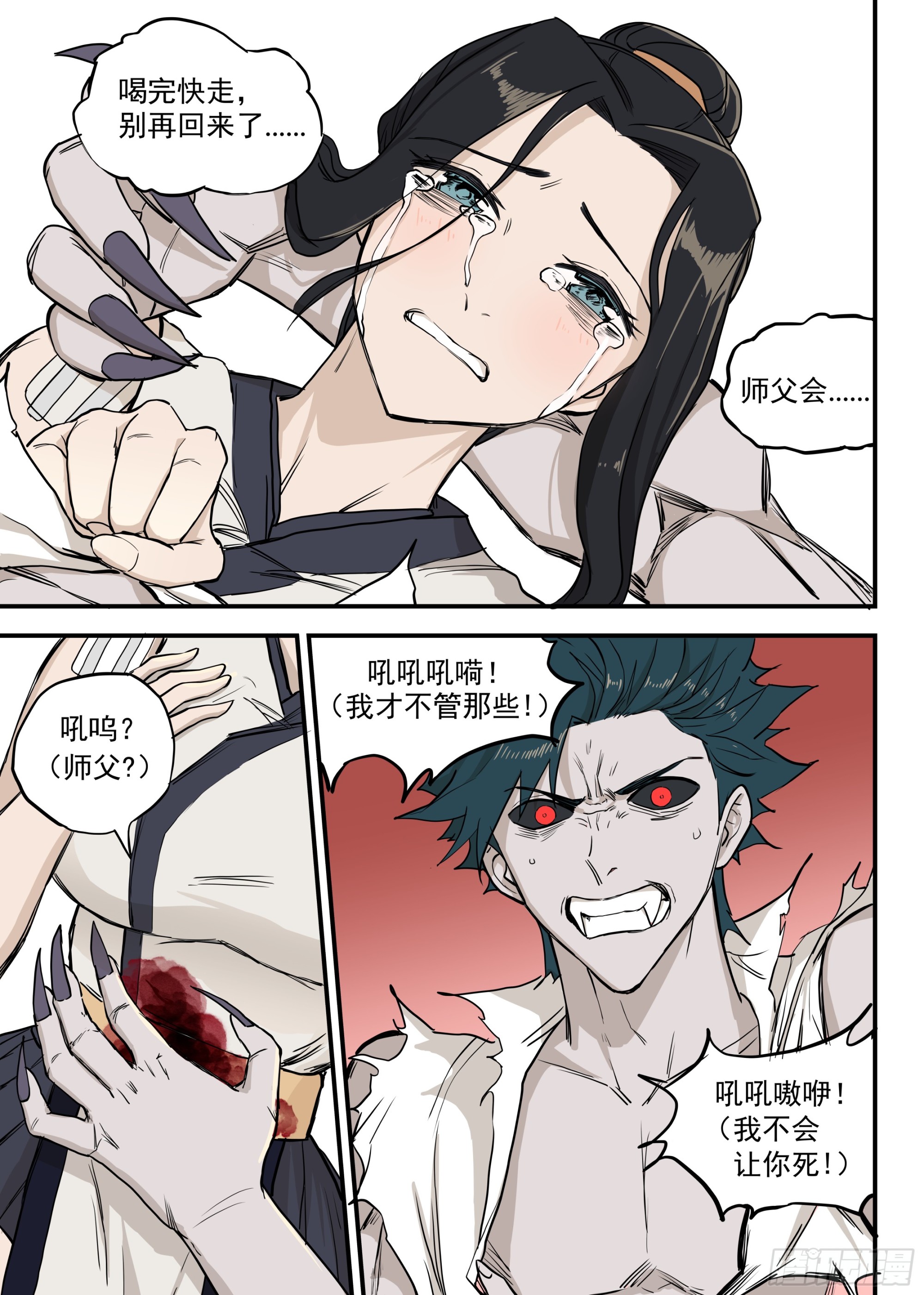 🍸古怪僵人 05.向死而生 第18页