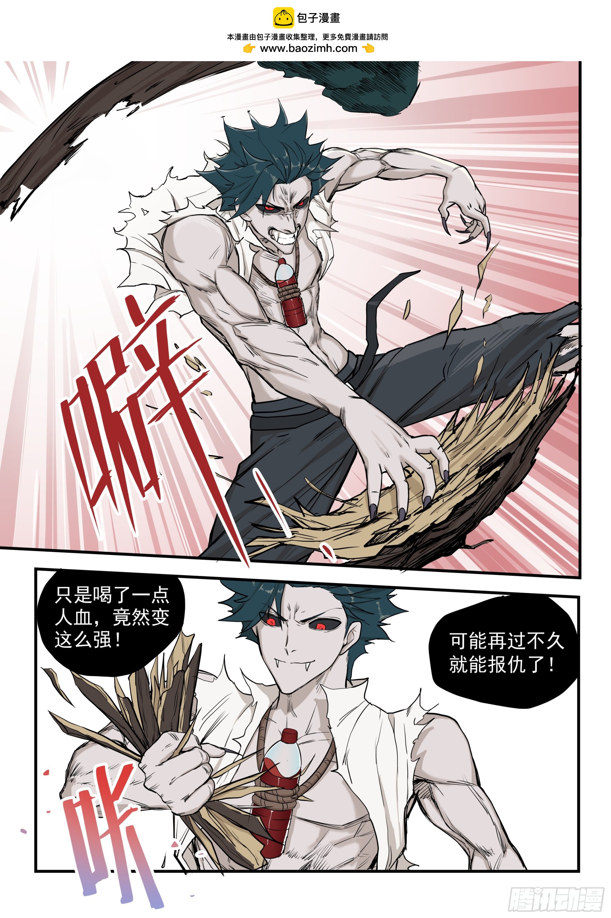 🍸古怪僵人 05.向死而生 第2页