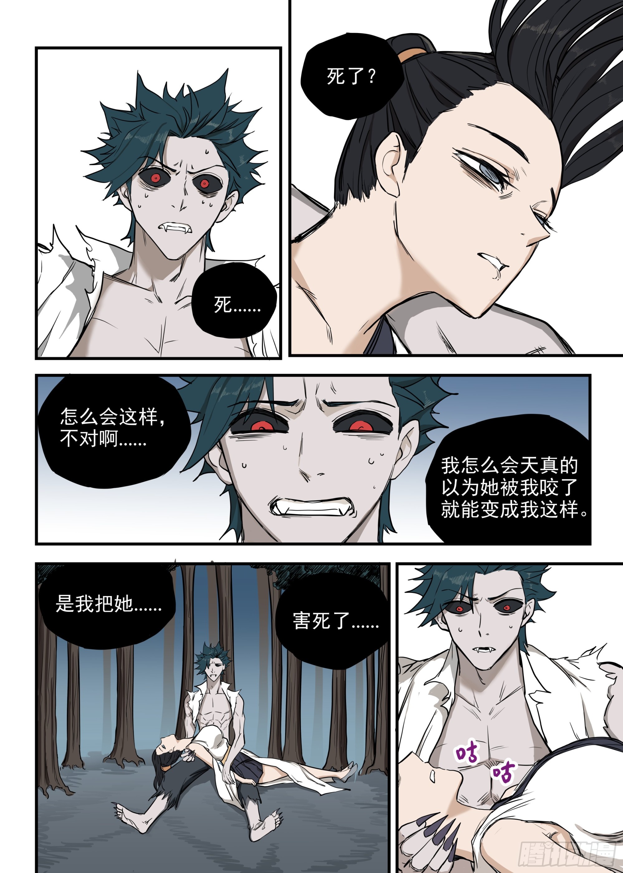 🍸古怪僵人 05.向死而生 第23页