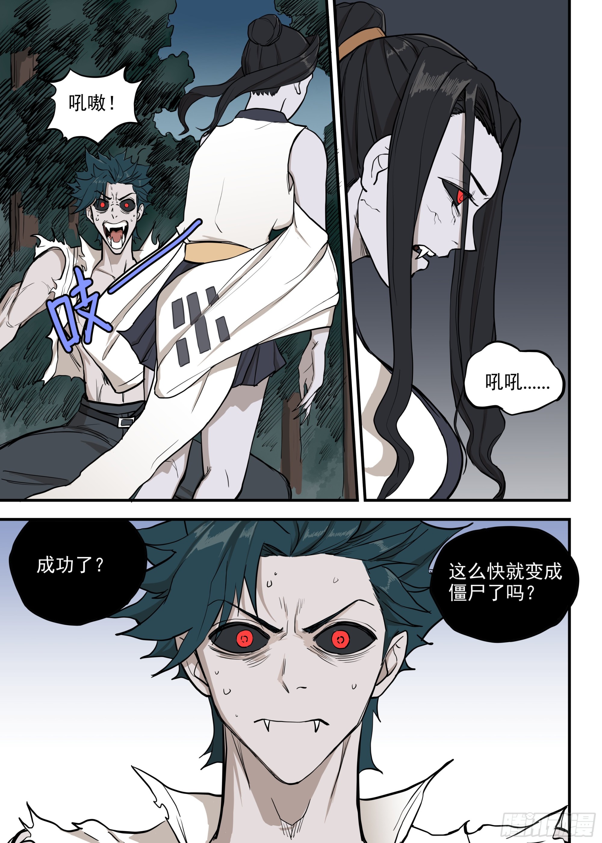 🍸古怪僵人 05.向死而生 第24页